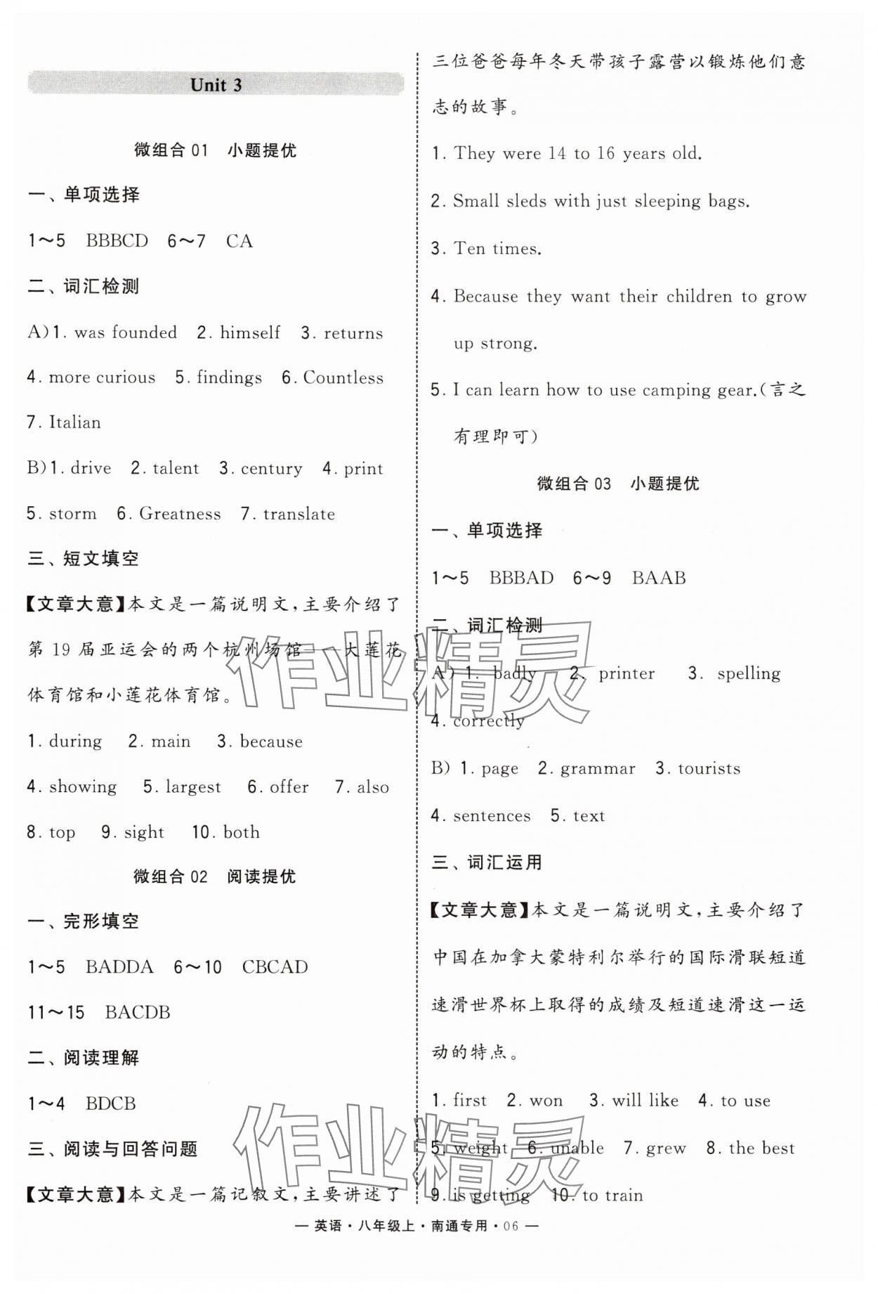 2025年學霸組合訓練八年級英語上冊譯林版南通專版&nbsp;第6頁