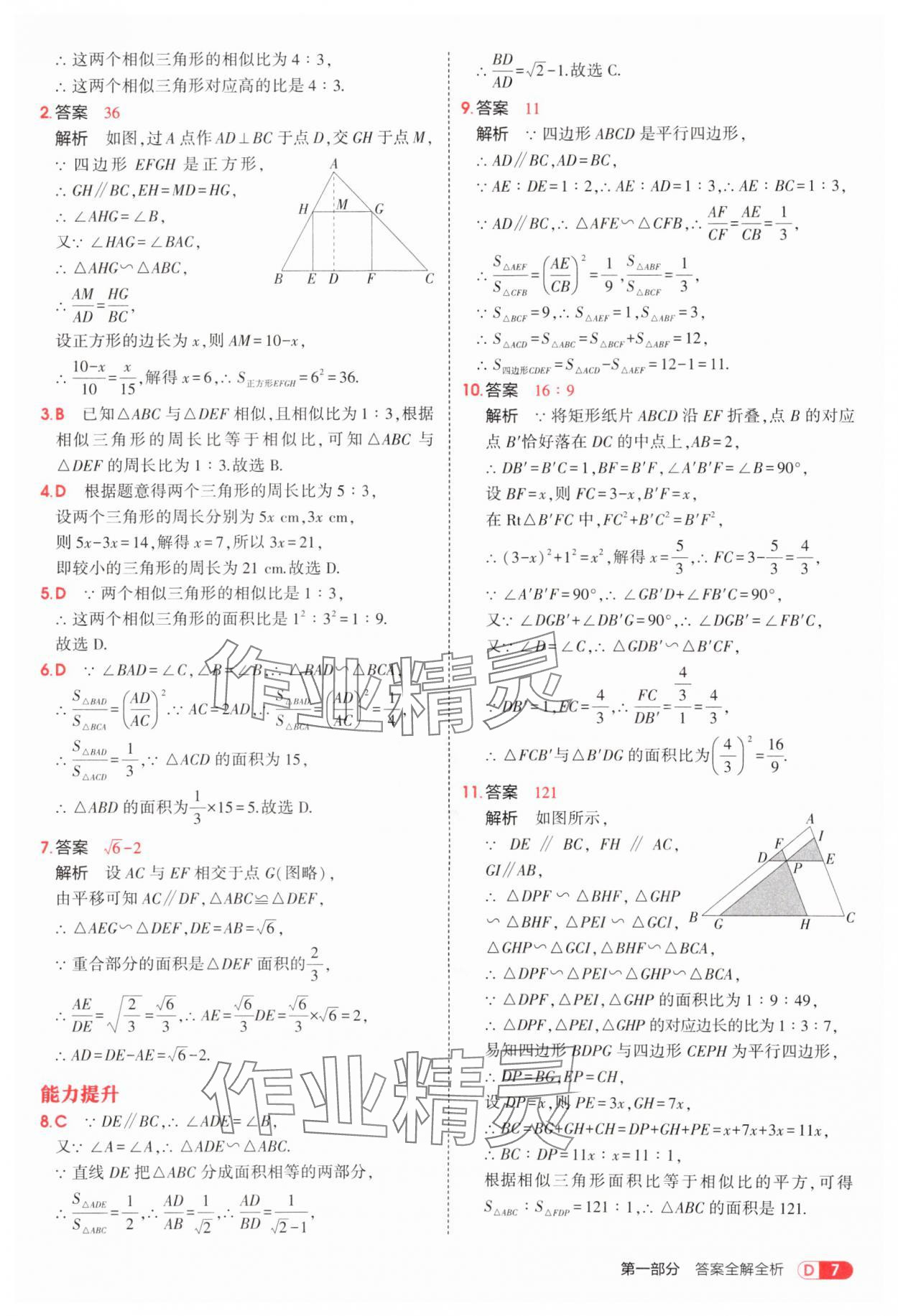 2025年5年中考3年模擬九年級(jí)數(shù)學(xué)上冊(cè)青島版 第7頁