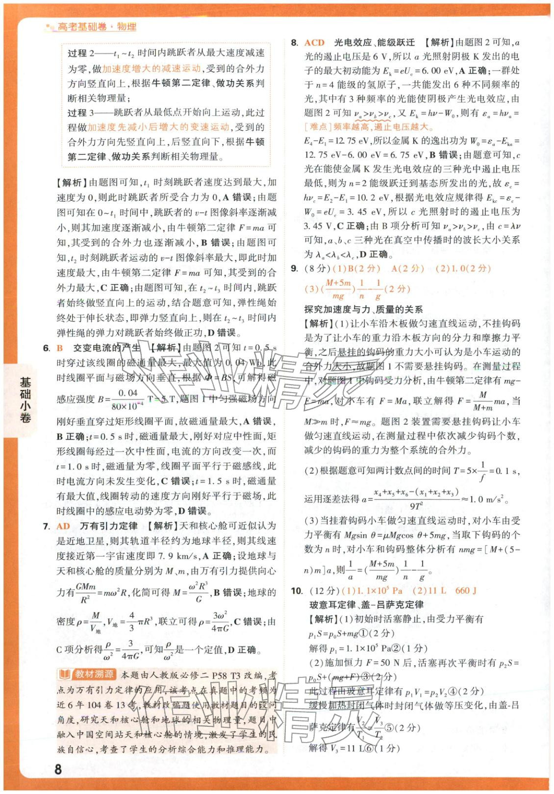 2026年高考基礎卷物理&nbsp;第8頁