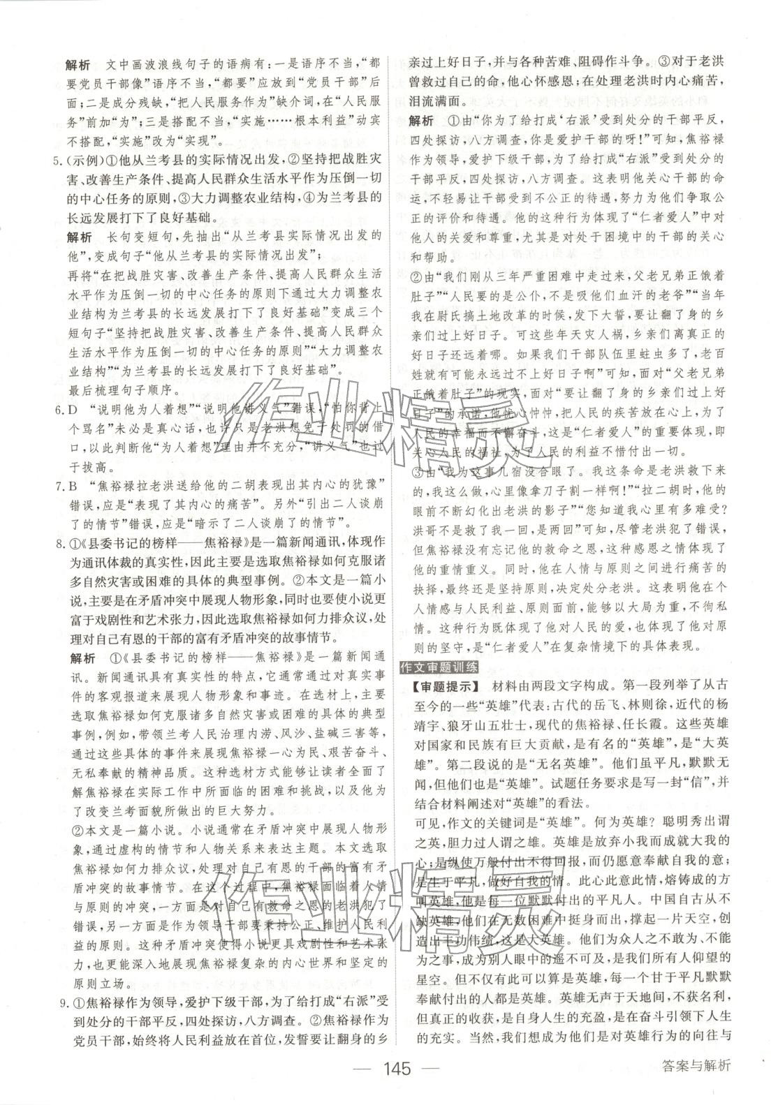 2025年绿色通道45分钟课时作业与单元测评高中语文选择性必修上册人教版 第12页