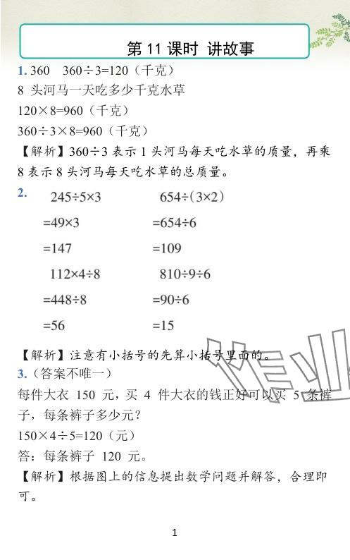 2024年小学学霸作业本三年级数学下册北师大版 参考答案第25页