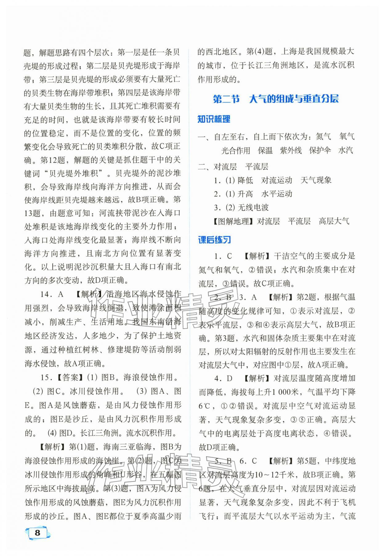 2025年天津教材补充练习高中地理必修第一册中图版 参考答案第8页
