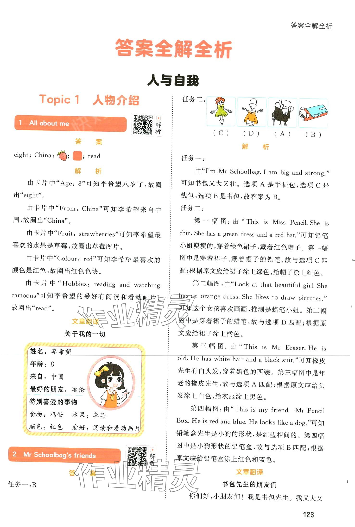 2024年53小學英語閱讀培優集訓100篇三年級通用版 第3頁
