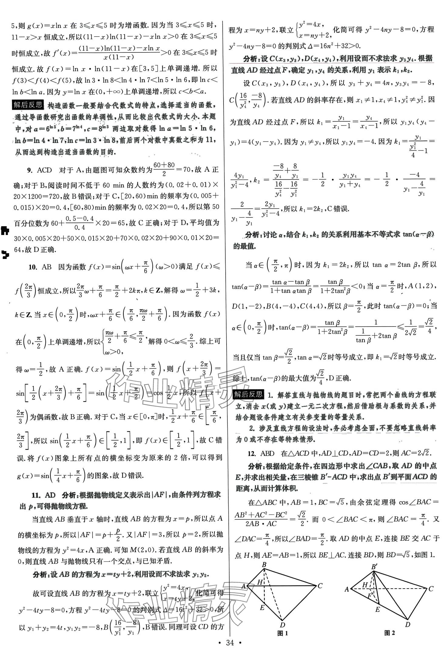2024年模擬試卷匯編優(yōu)化38套高中數(shù)學&nbsp;第36頁