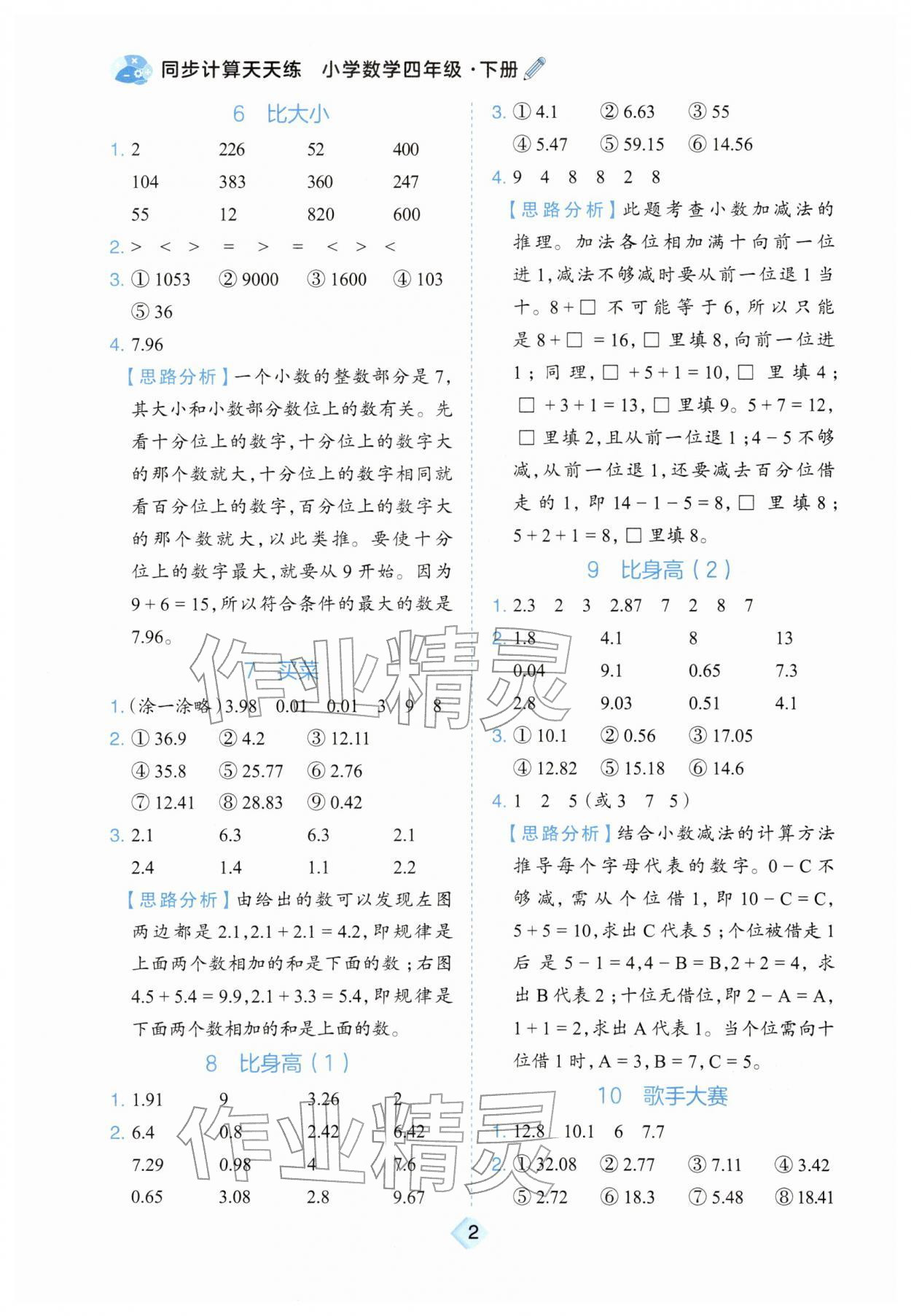 2026年金牛耳计算天天练四年级数学下册北师大版&nbsp;第2页