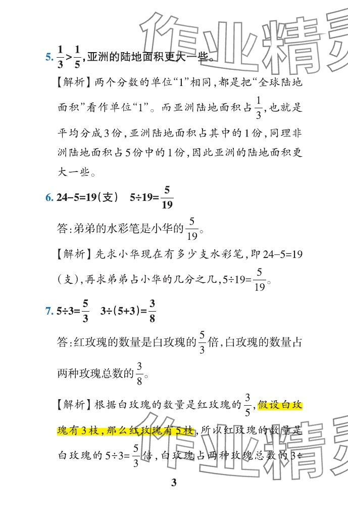 2024年小学学霸作业本五年级数学下册青岛版山东专版 参考答案第33页