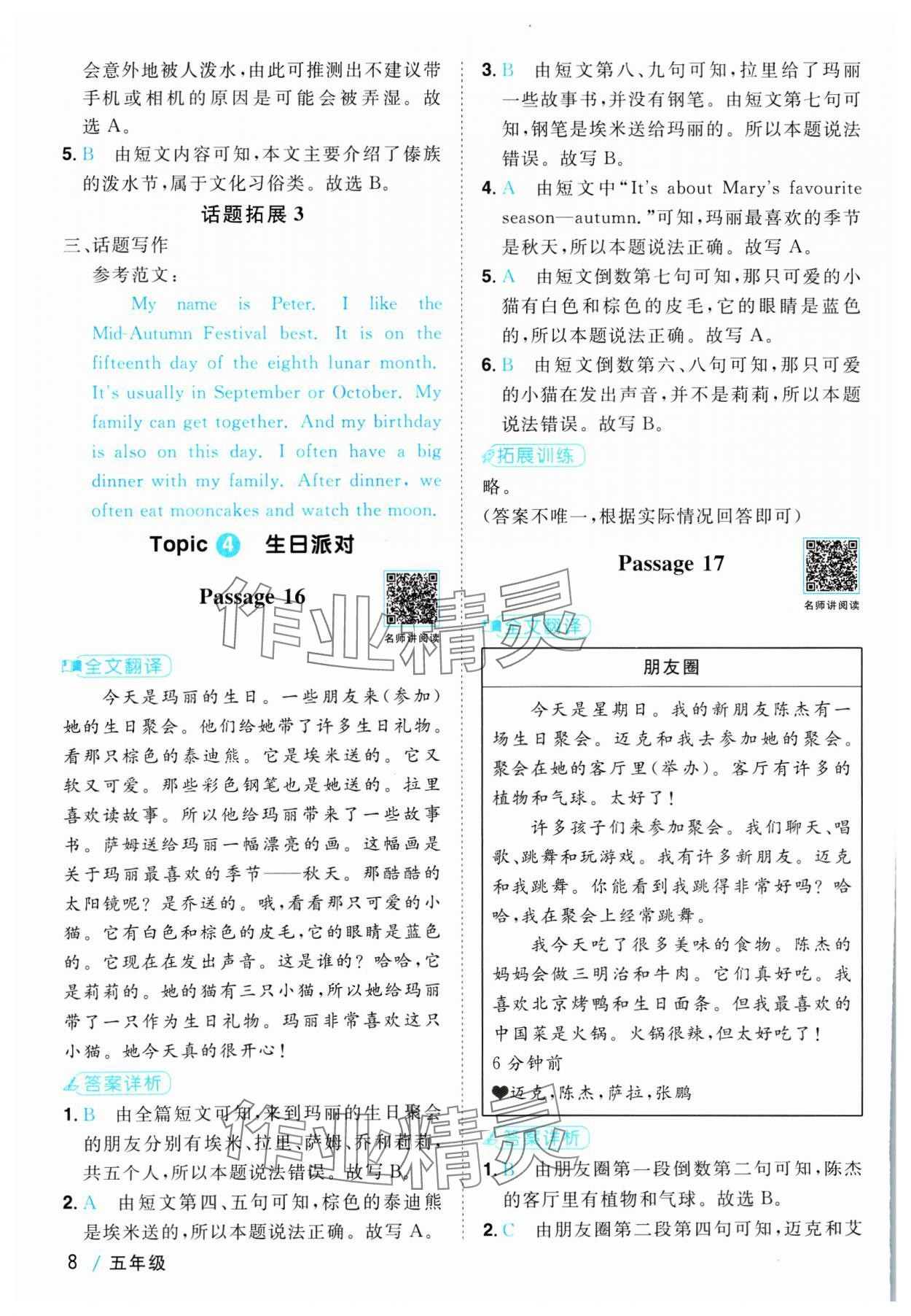 2025年陽光同學(xué)閱讀真題80篇五年級英語 參考答案第8頁