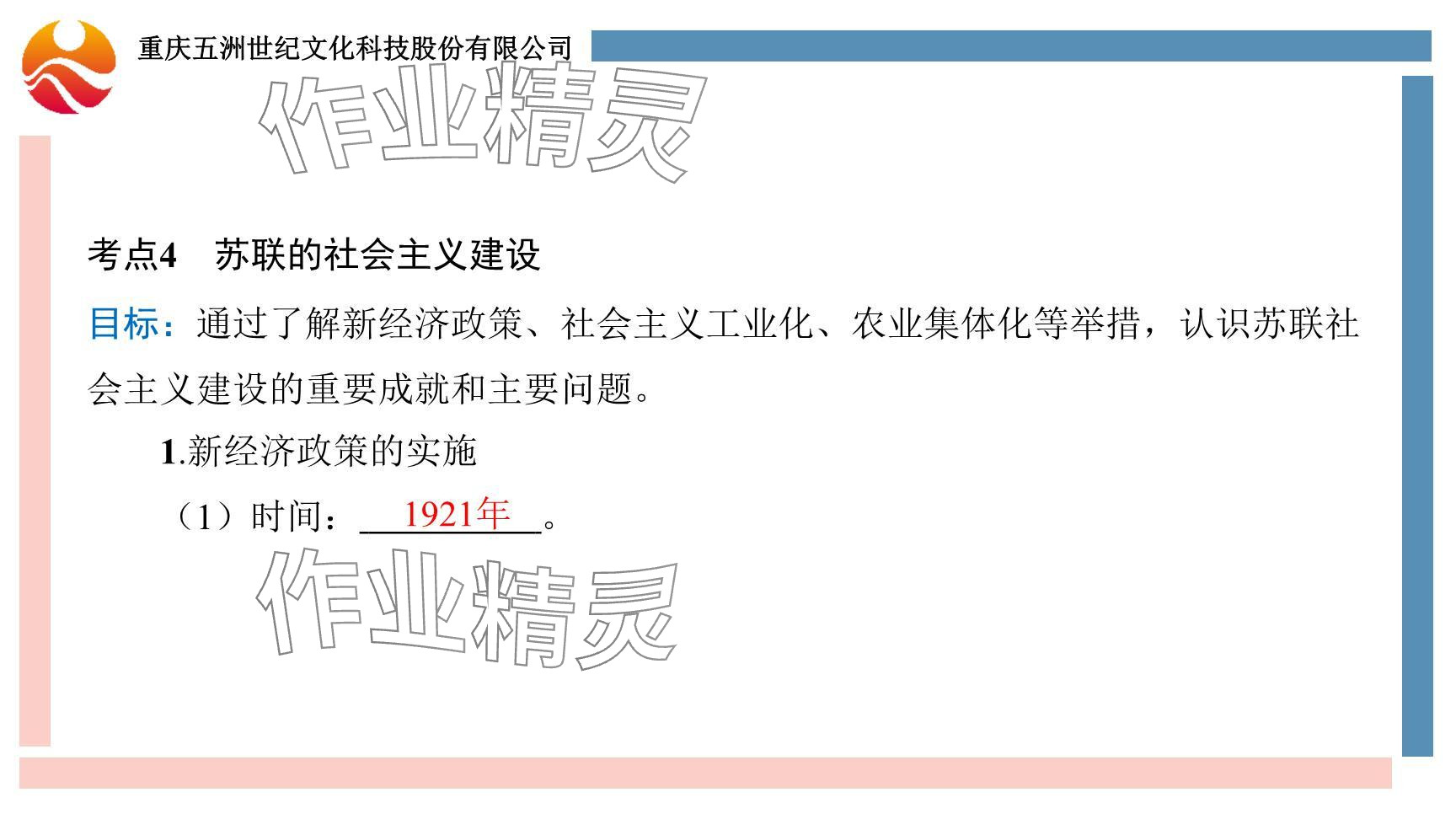 2024年重慶市中考試題分析與復(fù)習(xí)指導(dǎo)歷史 參考答案第19頁