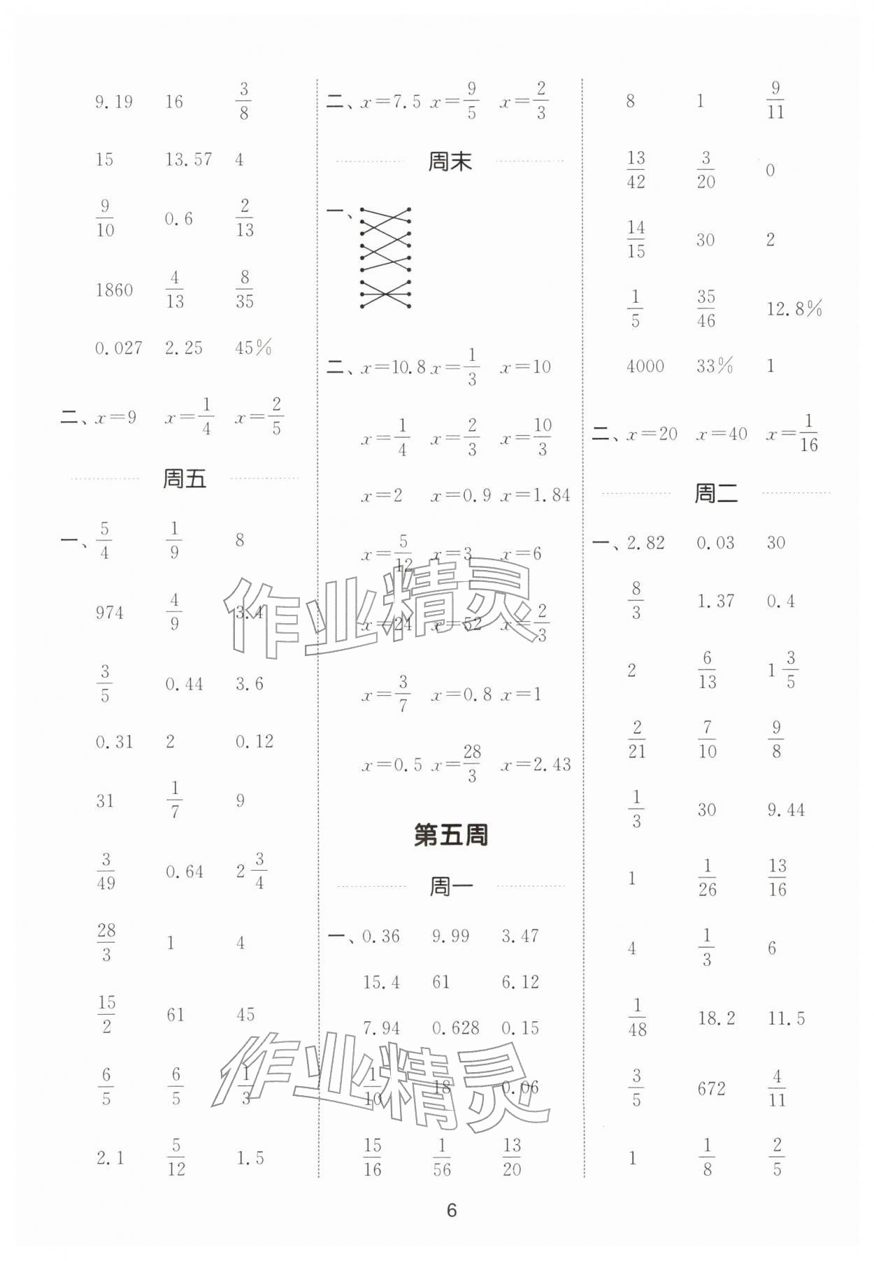 2026年通城学典计算能手六年级数学下册北师大版&nbsp;第6页
