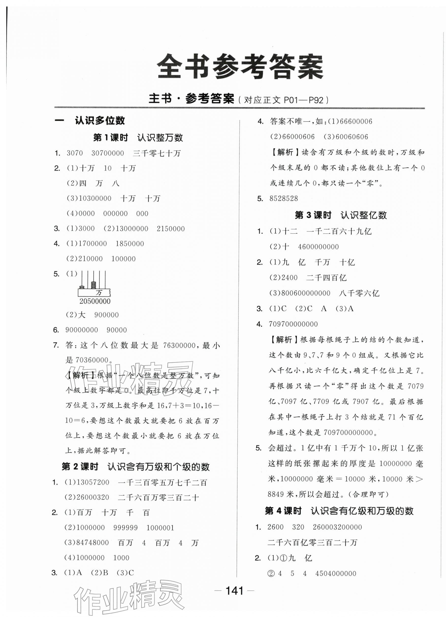 2026年全品学练考四年级数学下册苏教版&nbsp;参考答案第1页