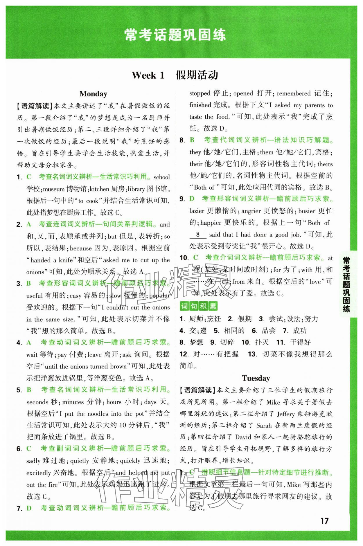 2024年萬唯中考完形填空閱讀理解八年級英語通用版基礎(chǔ)版 參考答案第17頁