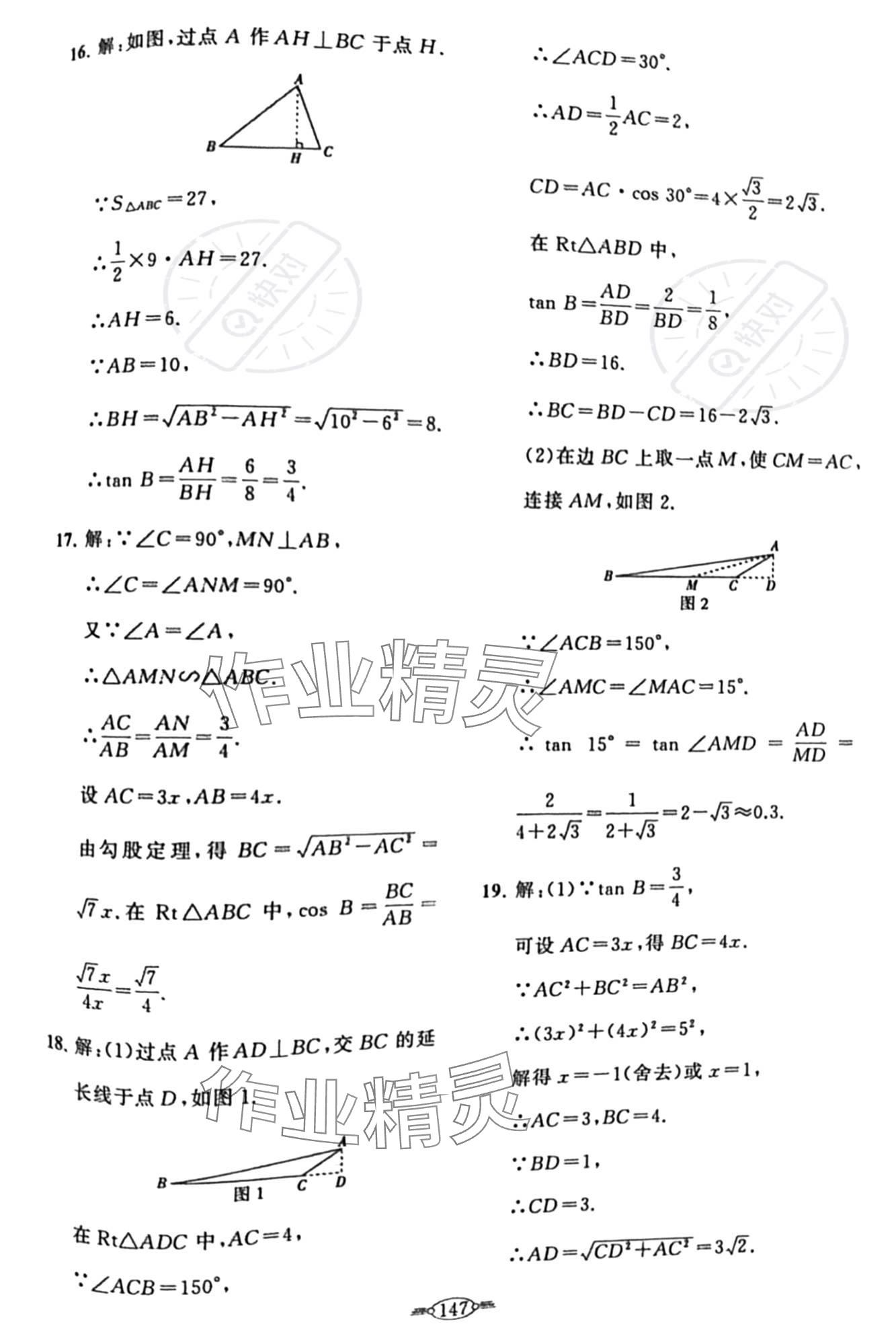 2023年課標(biāo)新卷九年級(jí)數(shù)學(xué)全一冊(cè)人教版 參考答案第5頁