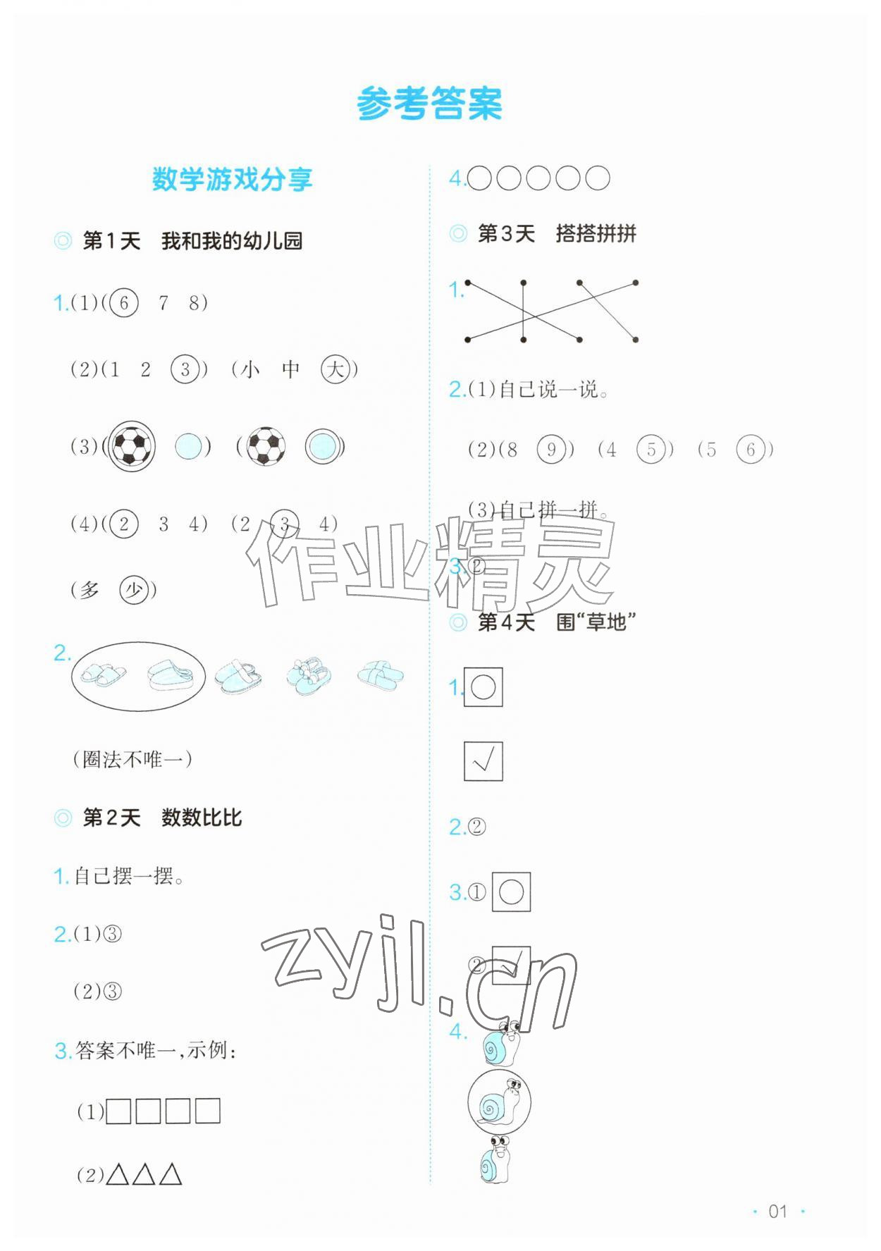 2026年一本课后小练习一年级数学上册苏教版&nbsp;第1页