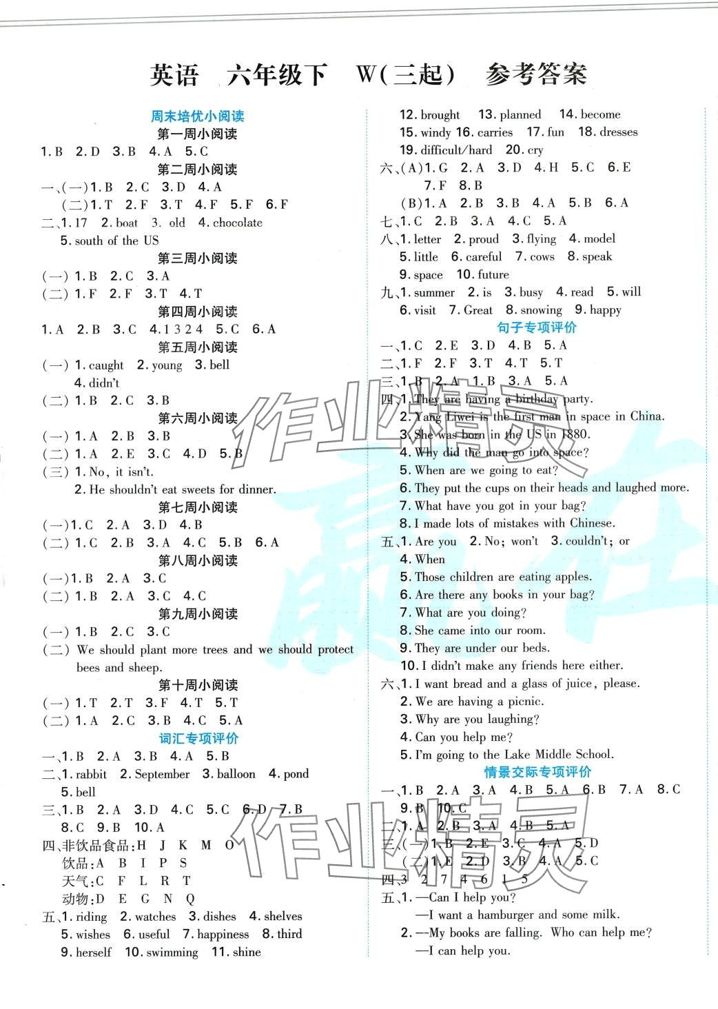 2024年贏在100六年級(jí)英語(yǔ)下冊(cè)外研版 第1頁(yè)