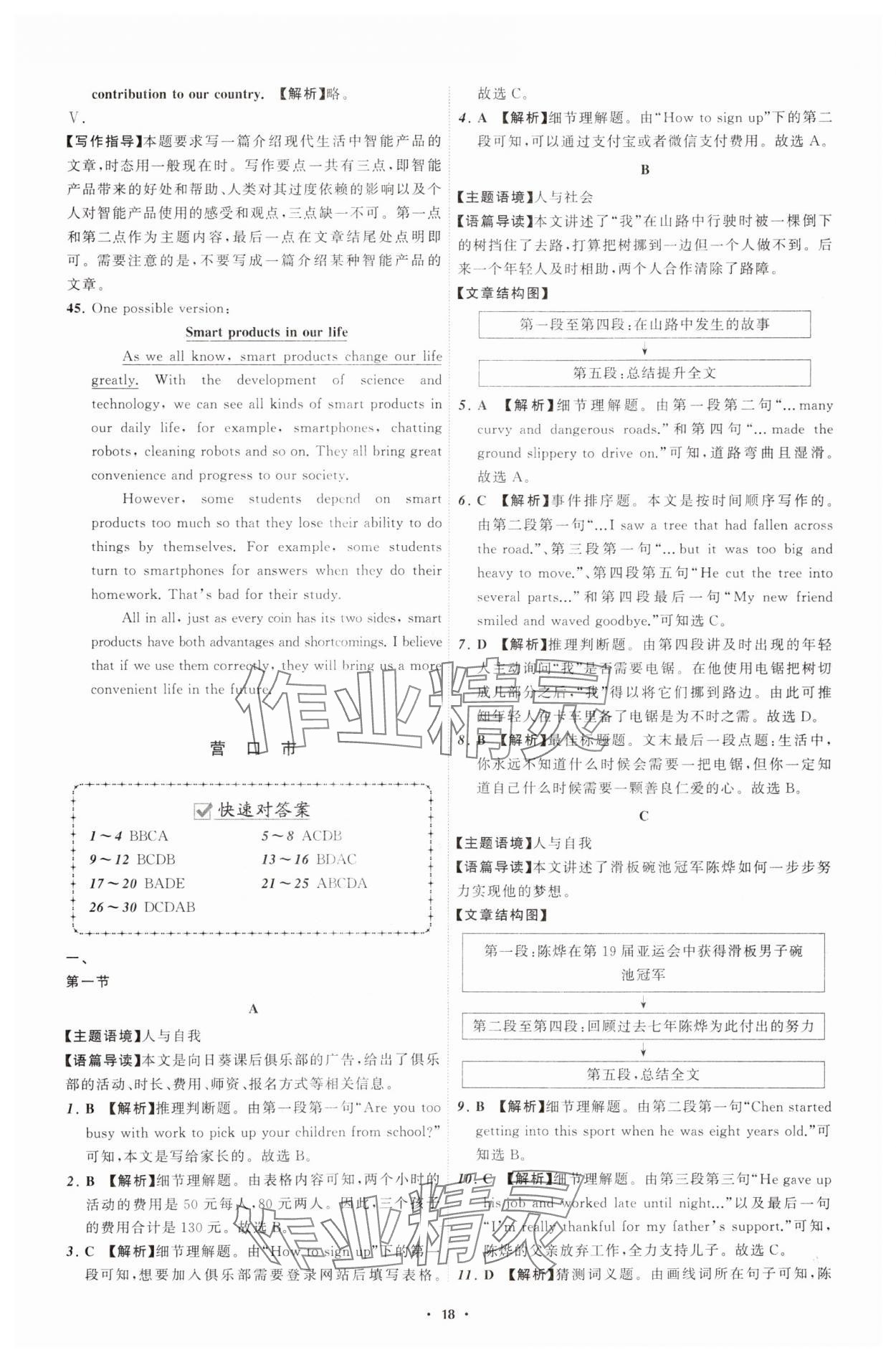 2025年中考必备辽宁师范大学出版社英语中考辽宁专版 参考答案第18页