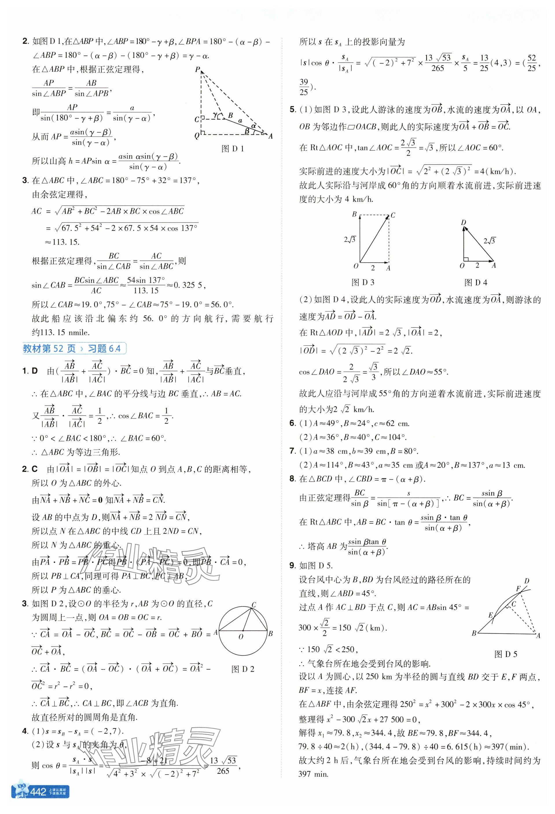 2025年教材課本高中數(shù)學(xué)必修第二冊人教版 參考答案第8頁