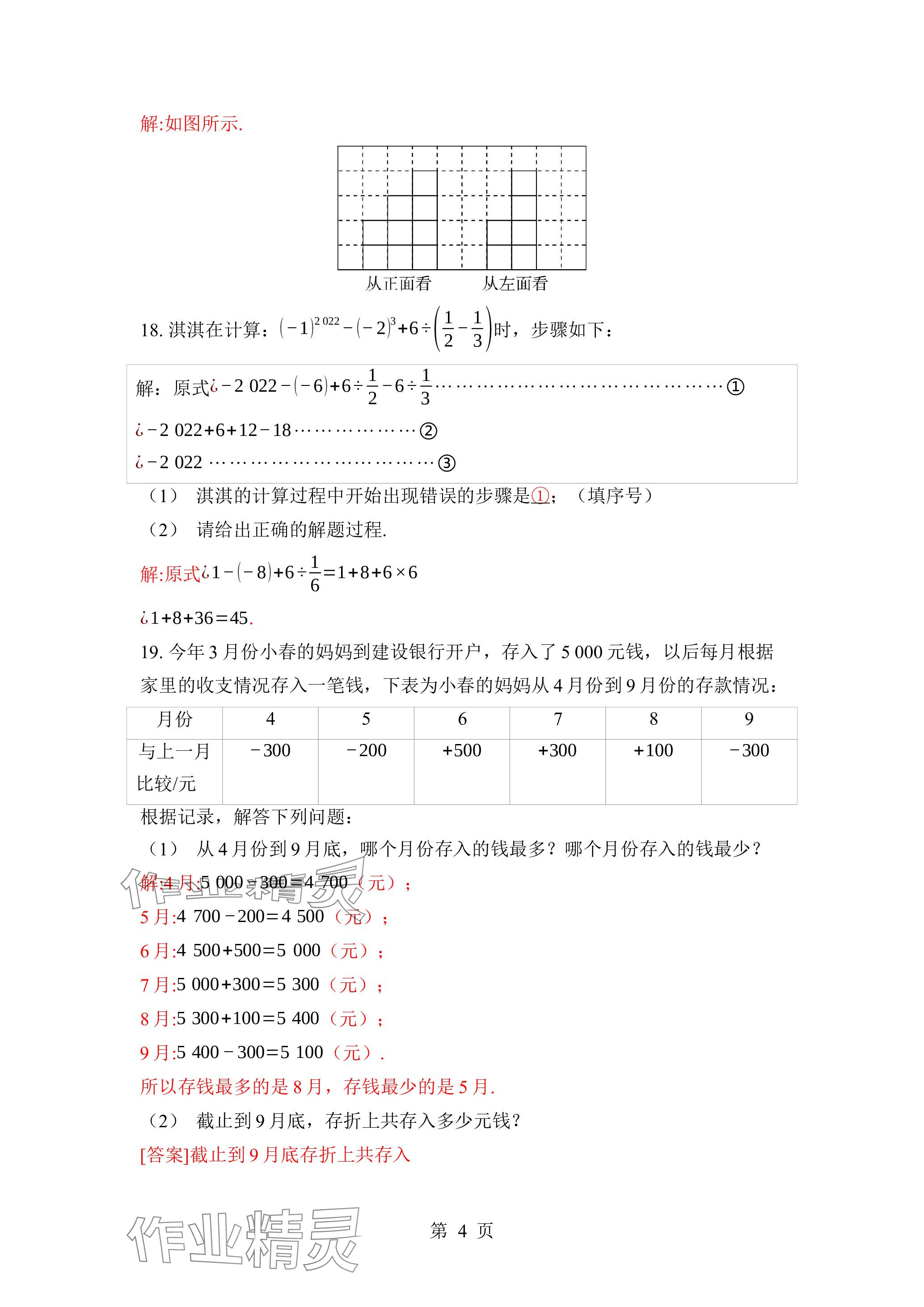 2023年廣東名師講練通七年級數學上冊北師大版深圳專版 參考答案第10頁
