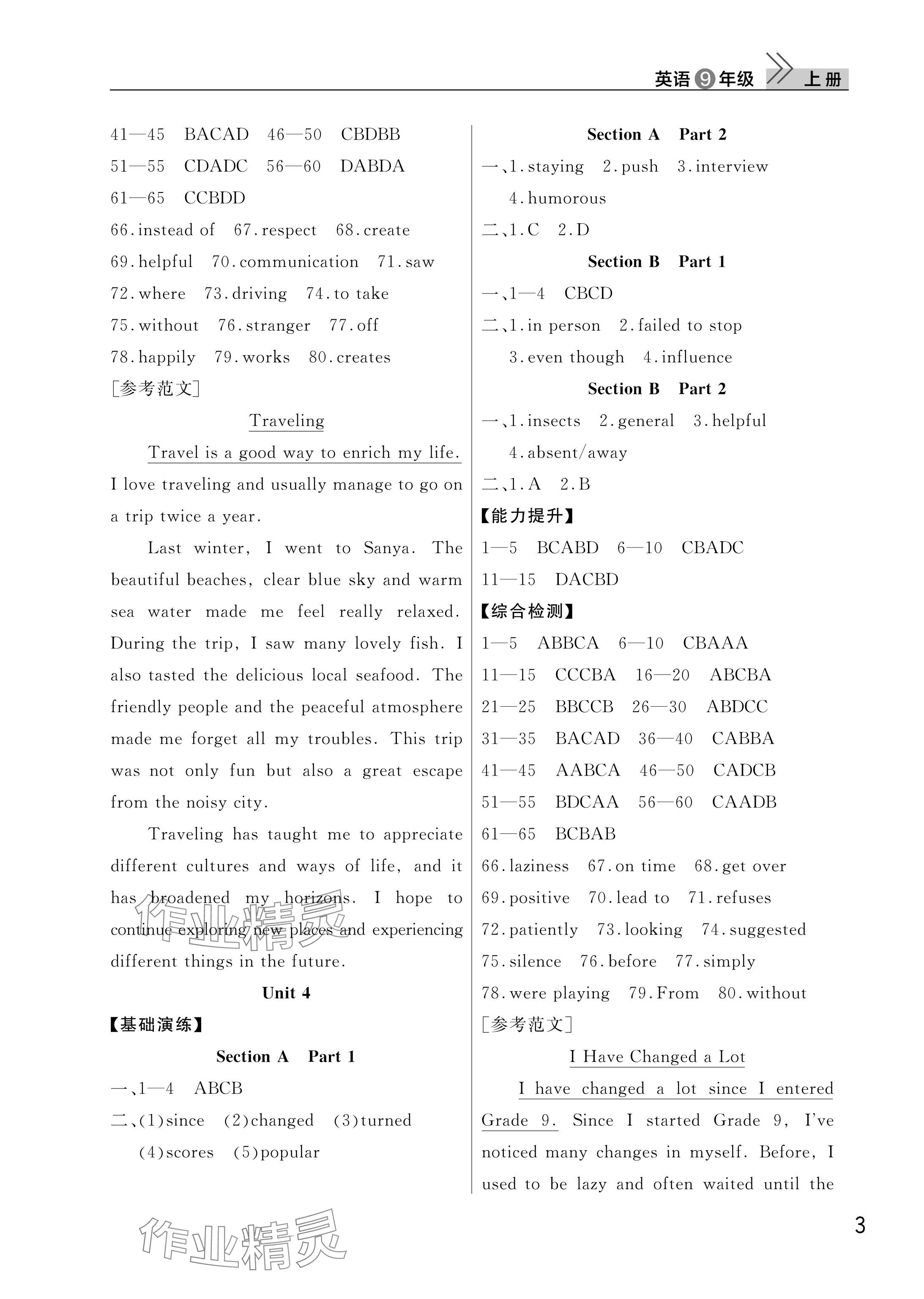 2025年课堂作业武汉出版社九年级英语上册人教版 参考答案第3页