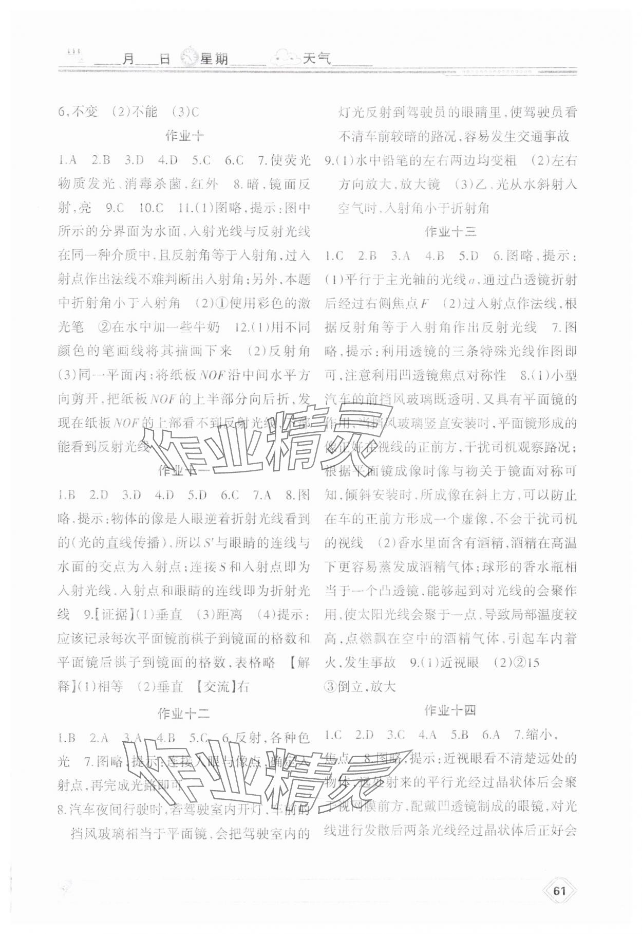 2025年寒假作业兰州大学出版社八年级物理人教版 参考答案第2页