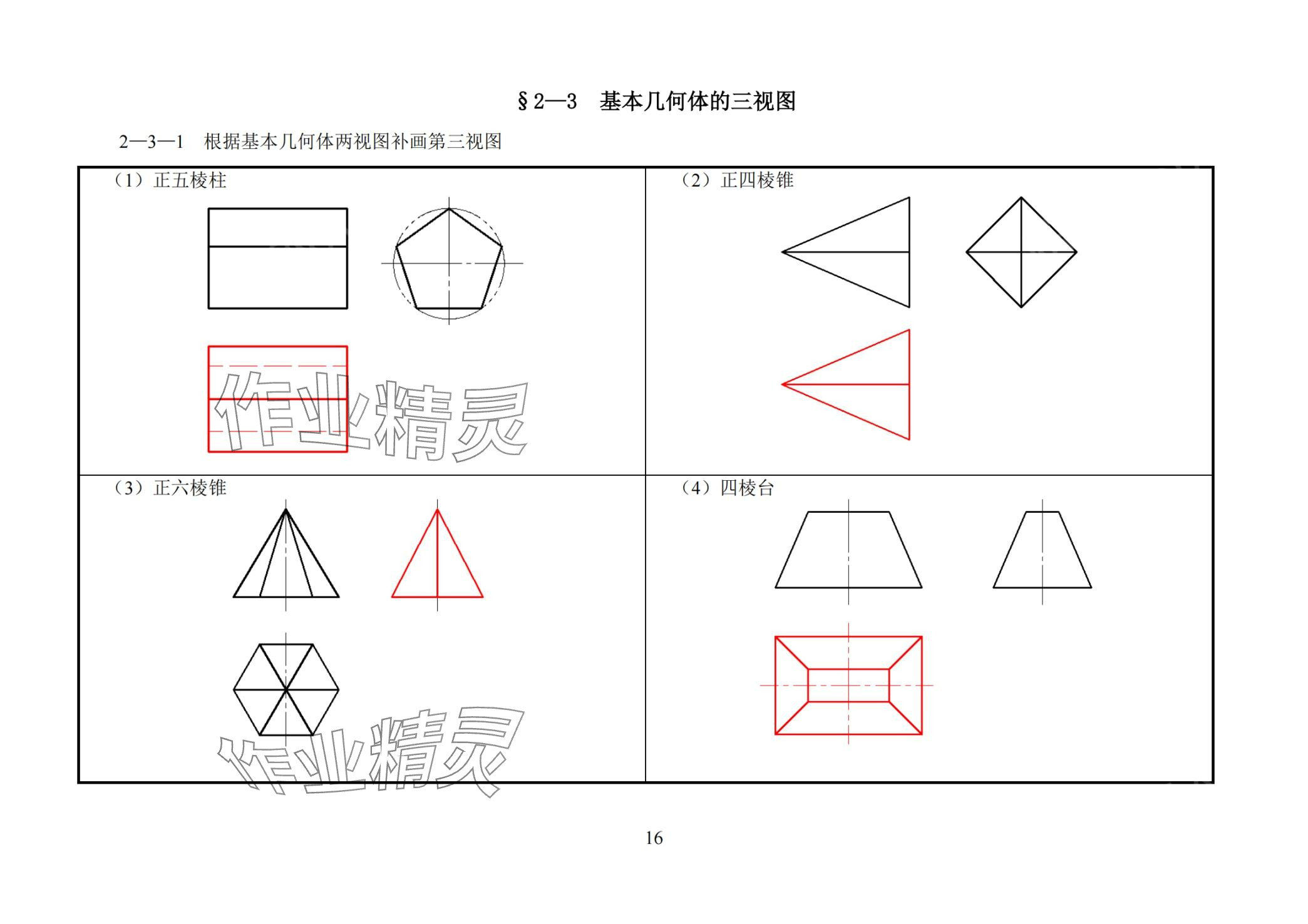 2024年机械识图与电气制图习题册&nbsp;第15页