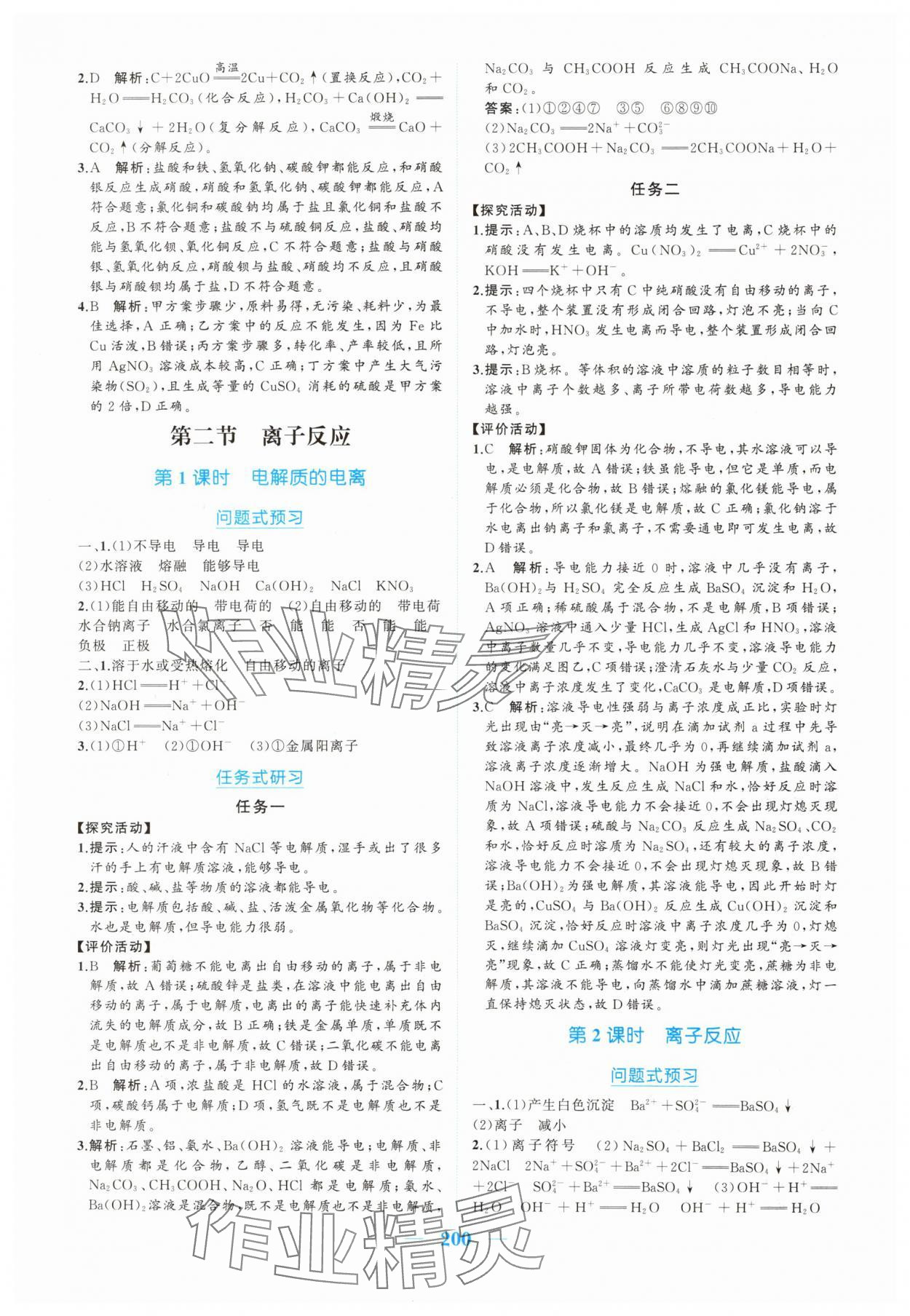 2025年长江作业本同步练习册高中化学必修第一册人教版 参考答案第2页