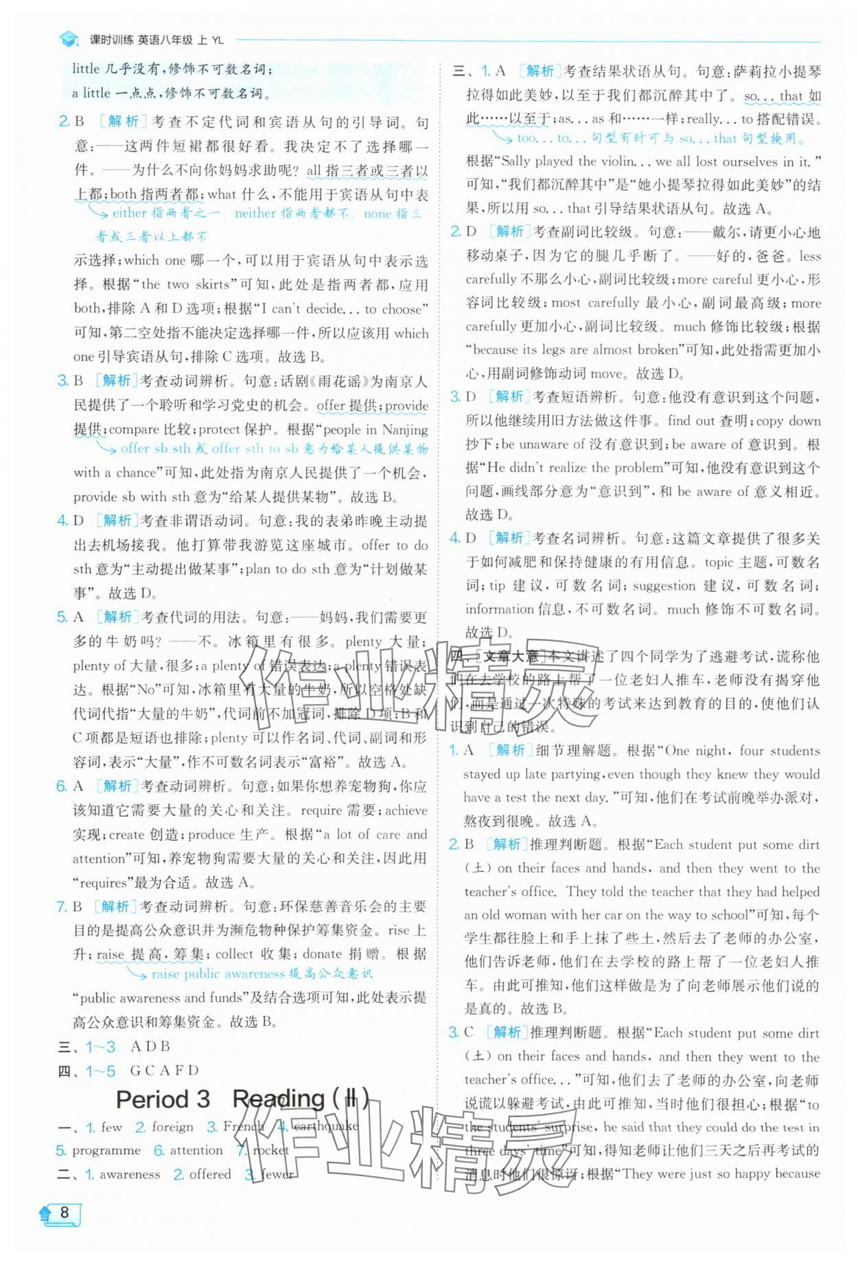 2025年課時(shí)訓(xùn)練八年級英語上冊譯林版江蘇人民出版社 第8頁