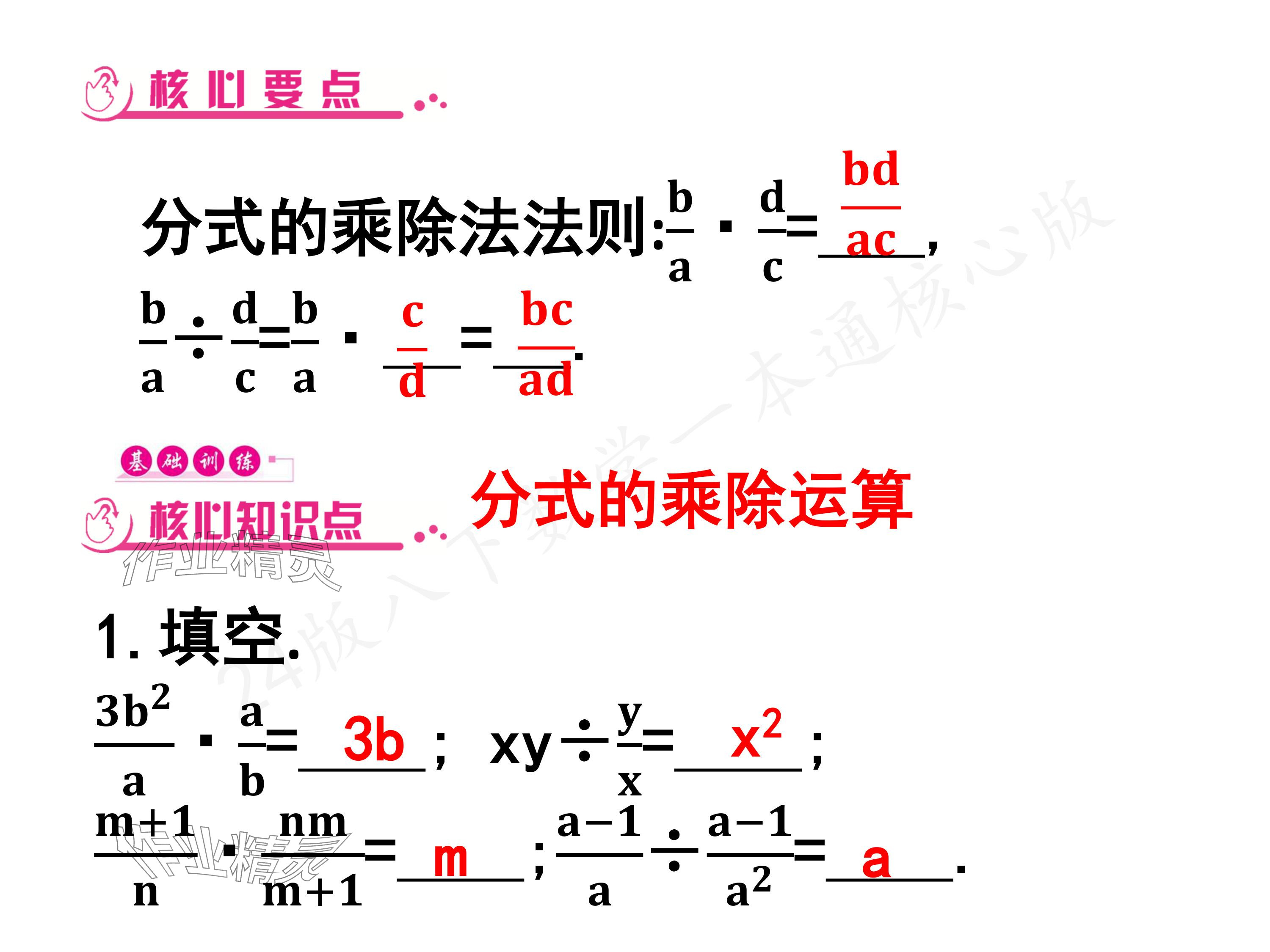 2024年一本通武漢出版社八年級(jí)數(shù)學(xué)下冊(cè)北師大版核心板 參考答案第27頁(yè)