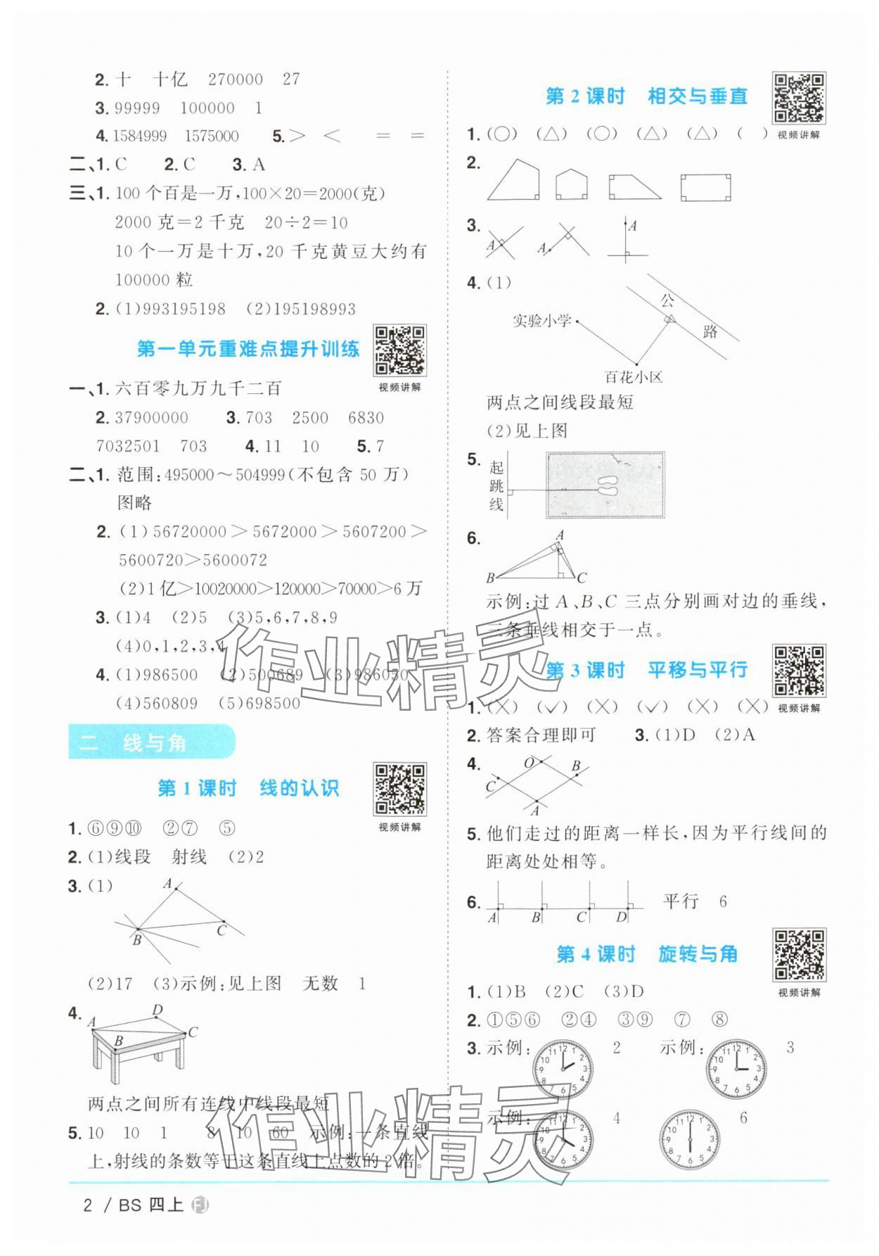 2024年阳光同学课时优化作业四年级数学上册北师大版福建专版 第2页