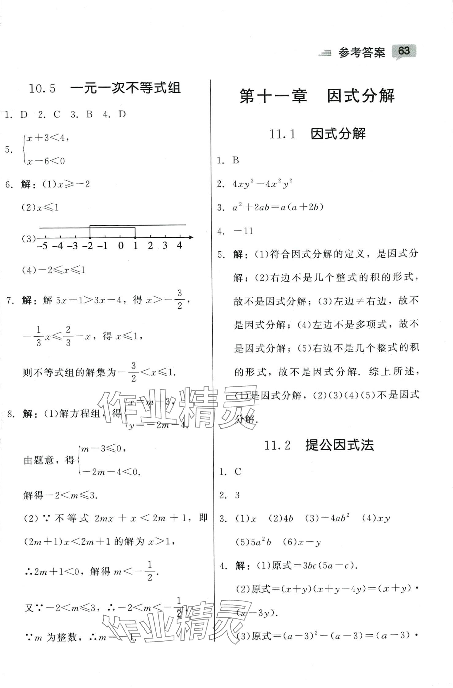 2024年紅對勾45分鐘作業(yè)與單元評估七年級數(shù)學(xué)下冊冀教版 參考答案第11頁