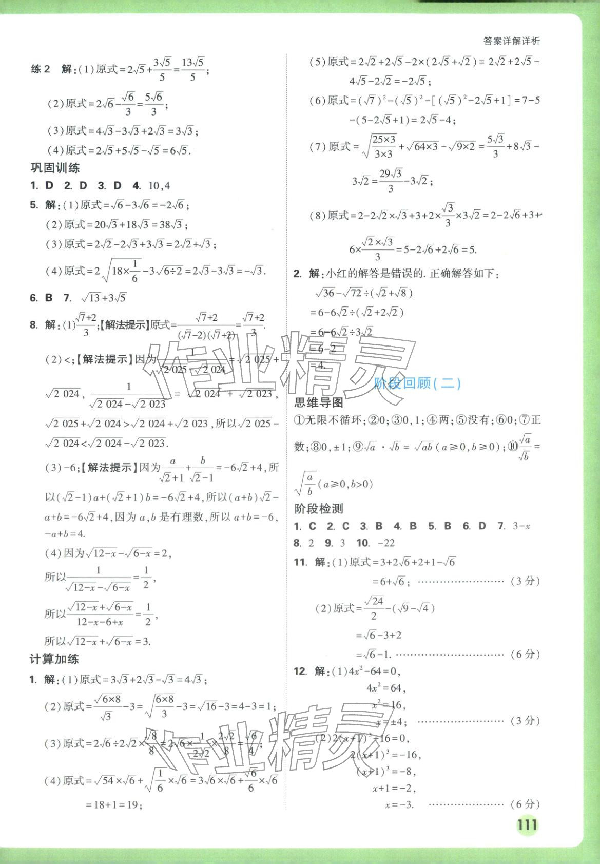2025年万唯预习视频课八年级数学上册北师大版&nbsp;参考答案第5页