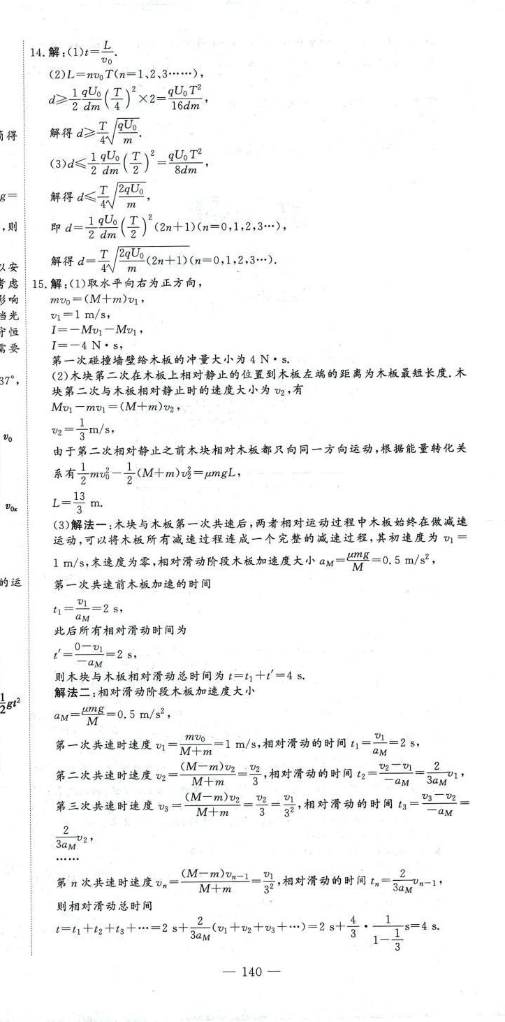 2024年高考模擬試題匯編高中物理 第12頁