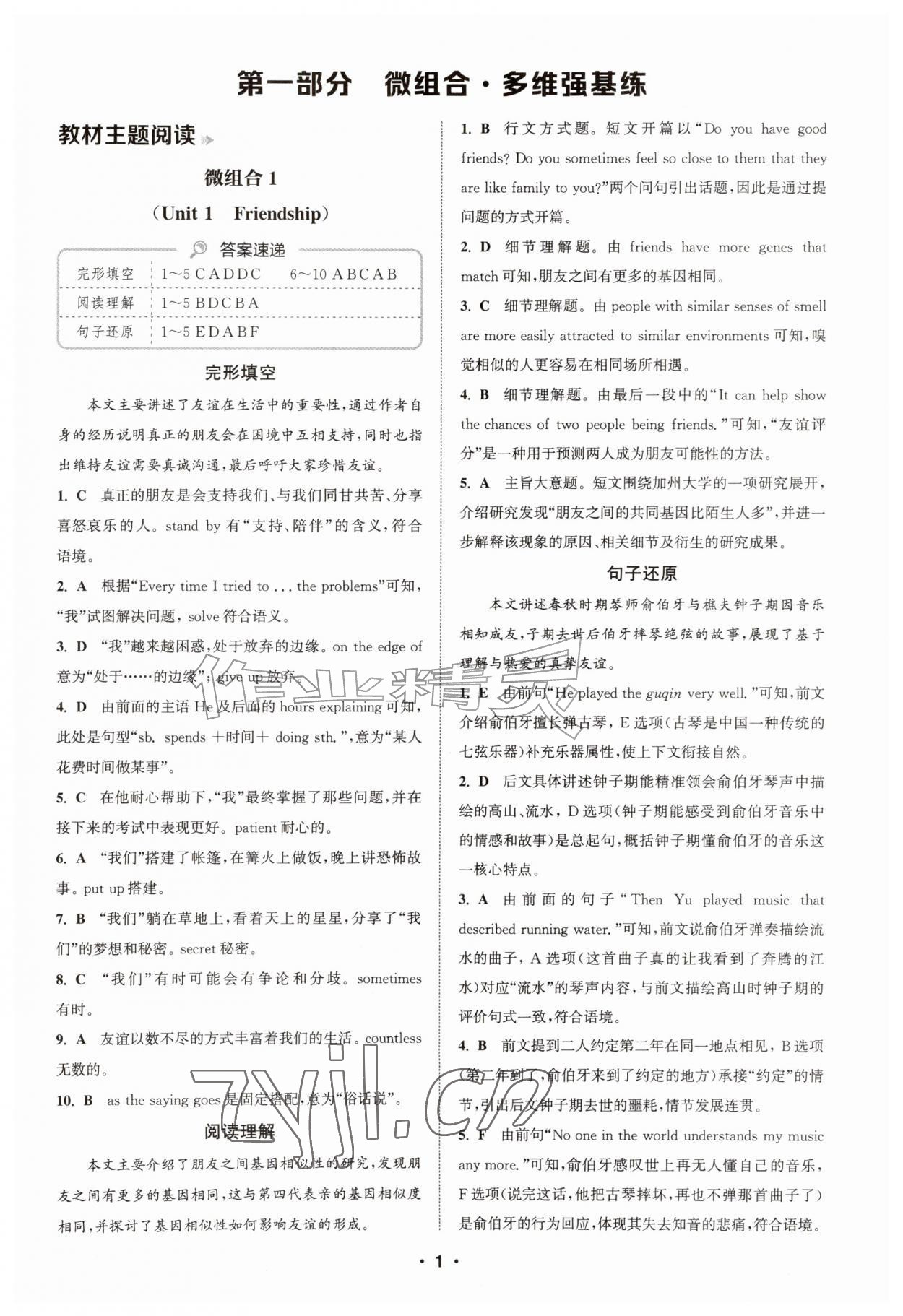 2026年通城学典初中英语阅读组合训练八年级上册江苏专版&nbsp;参考答案第1页