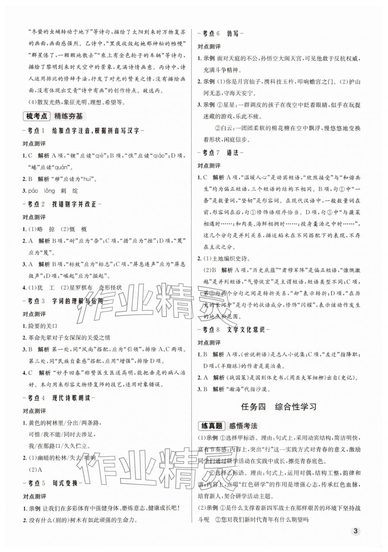 2026年初中畢業(yè)綜合練習(xí)冊(cè)語文&nbsp;第3頁