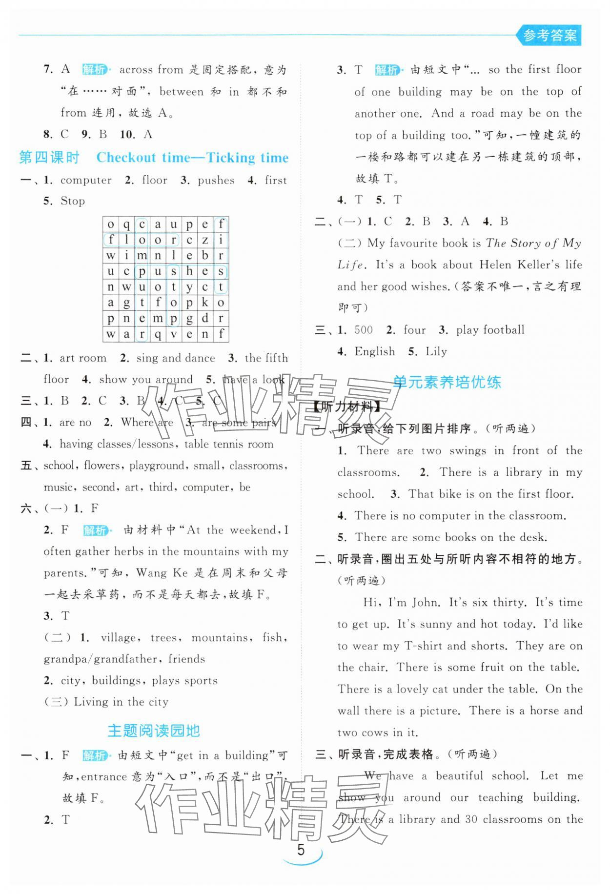 2024年亮點(diǎn)給力提優(yōu)班五年級(jí)英語上冊(cè)譯林版 參考答案第5頁