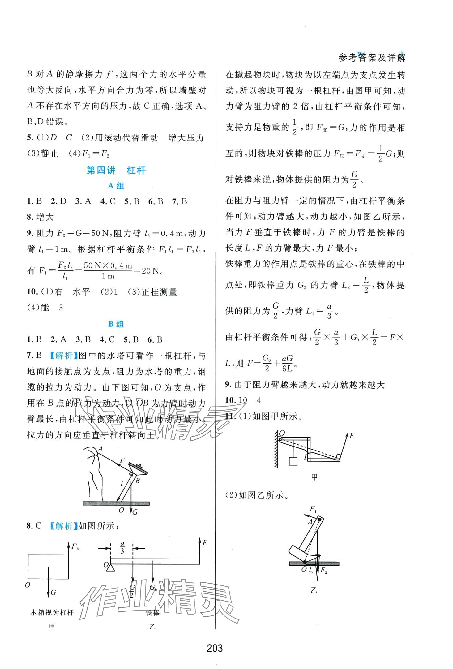 2024年尖子生培優(yōu)教材八年級(jí)物理下冊(cè)滬粵版B版 第3頁