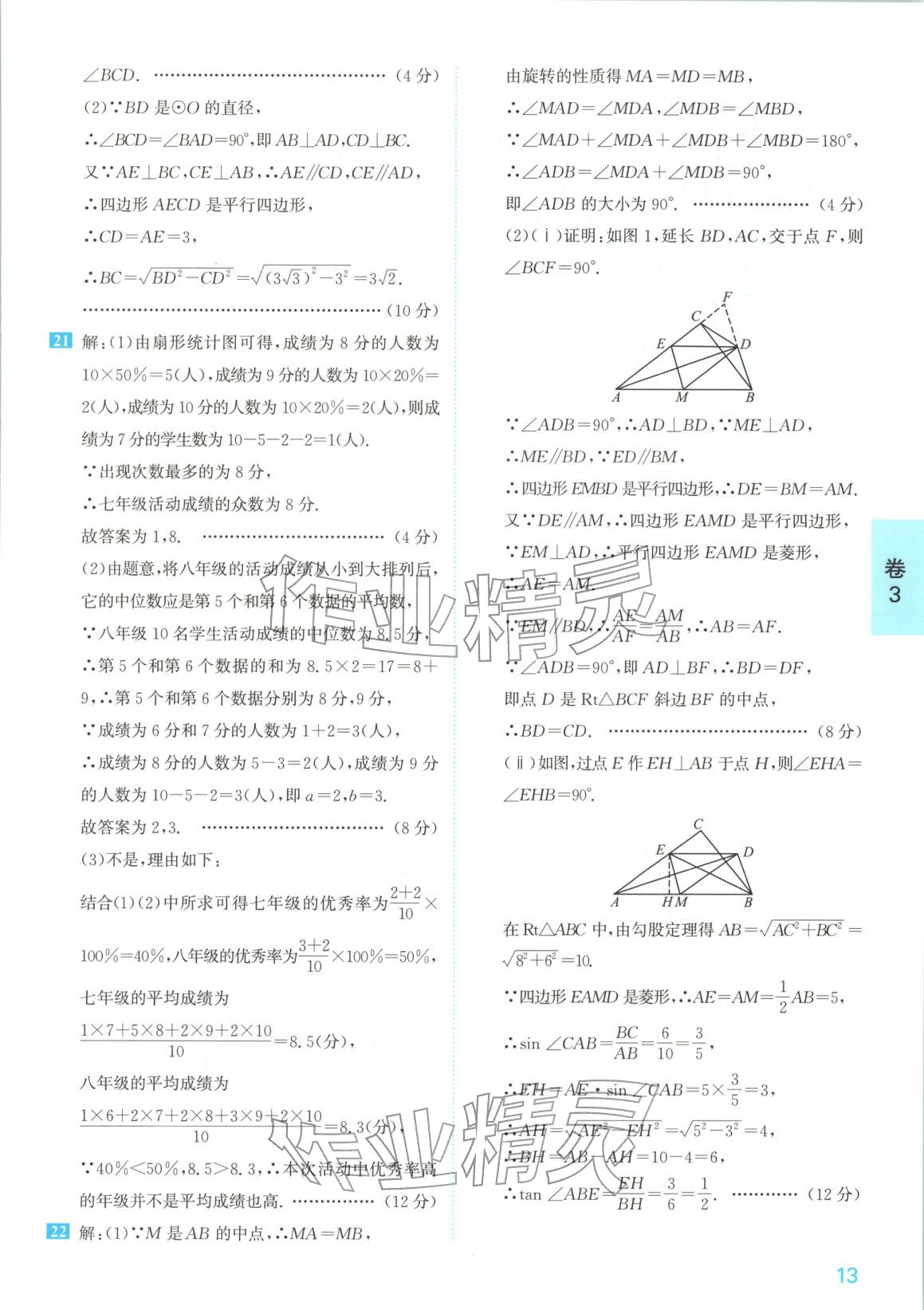 2026年1號卷中考試題精編九年級數學安徽專版&nbsp;參考答案第13頁