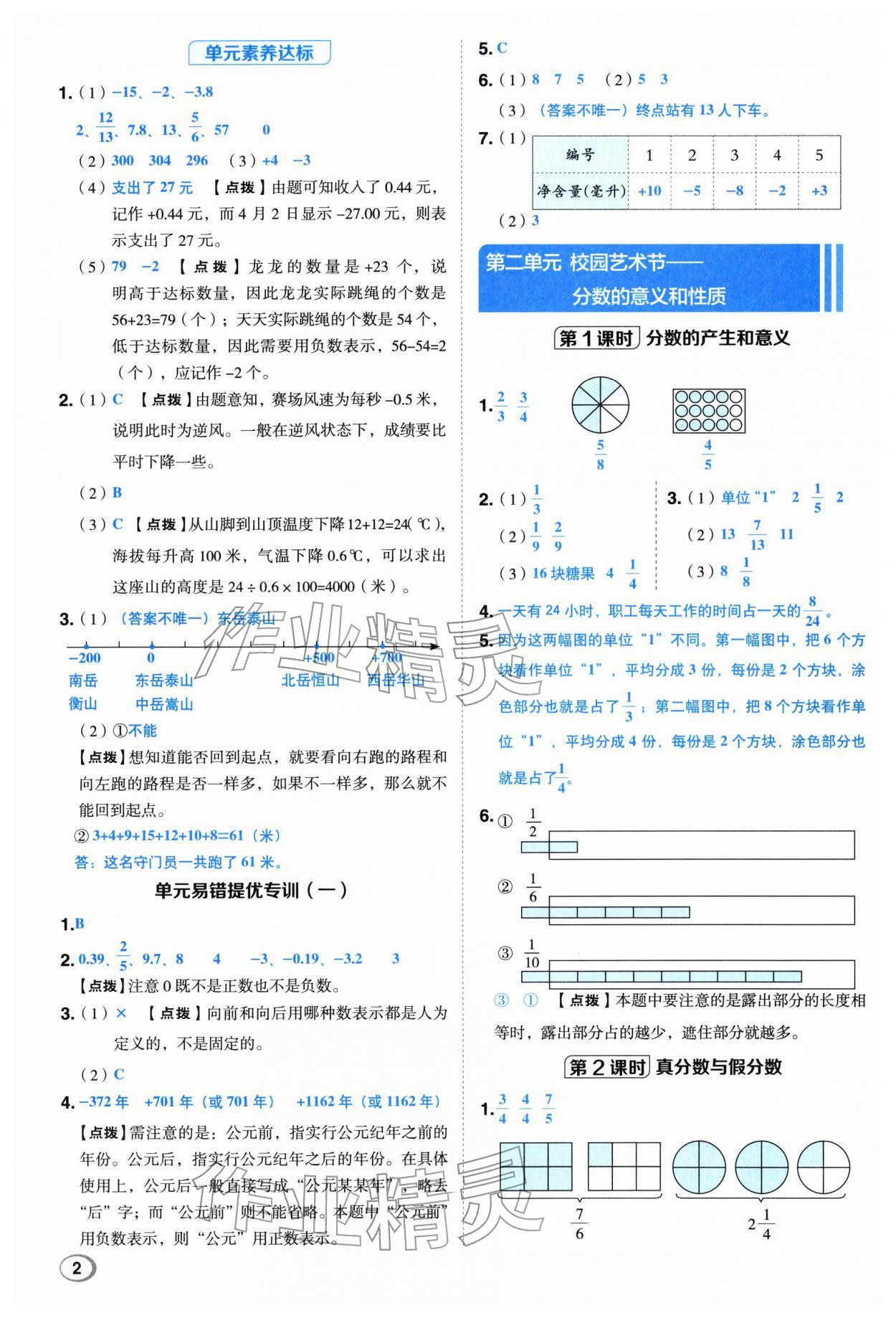 2026年综合应用创新题典中点五年级数学下册青岛版&nbsp;第2页