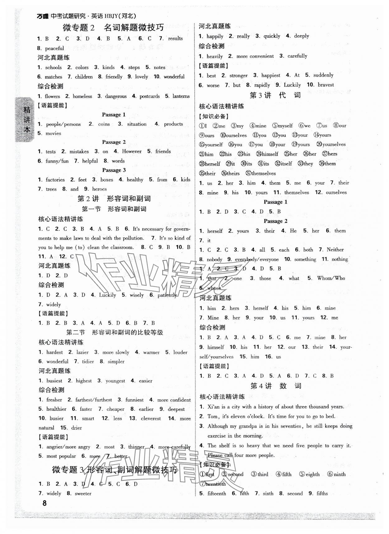 2025年萬唯中考試題研究英語冀教版河北專版 參考答案第8頁