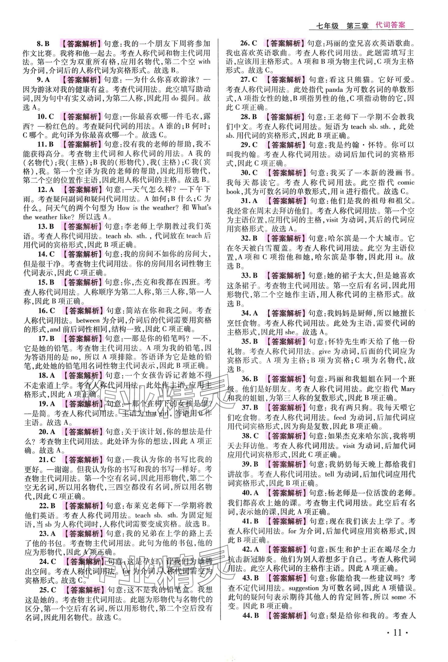 2024年考點(diǎn)專(zhuān)練英語(yǔ)中考 第13頁(yè)