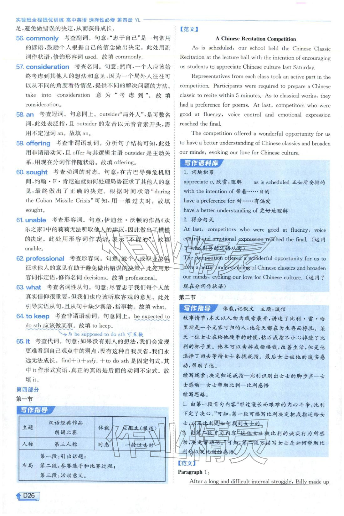 2026年实验班提优训练高中英语选择性必修第四册译林版&nbsp;第26页