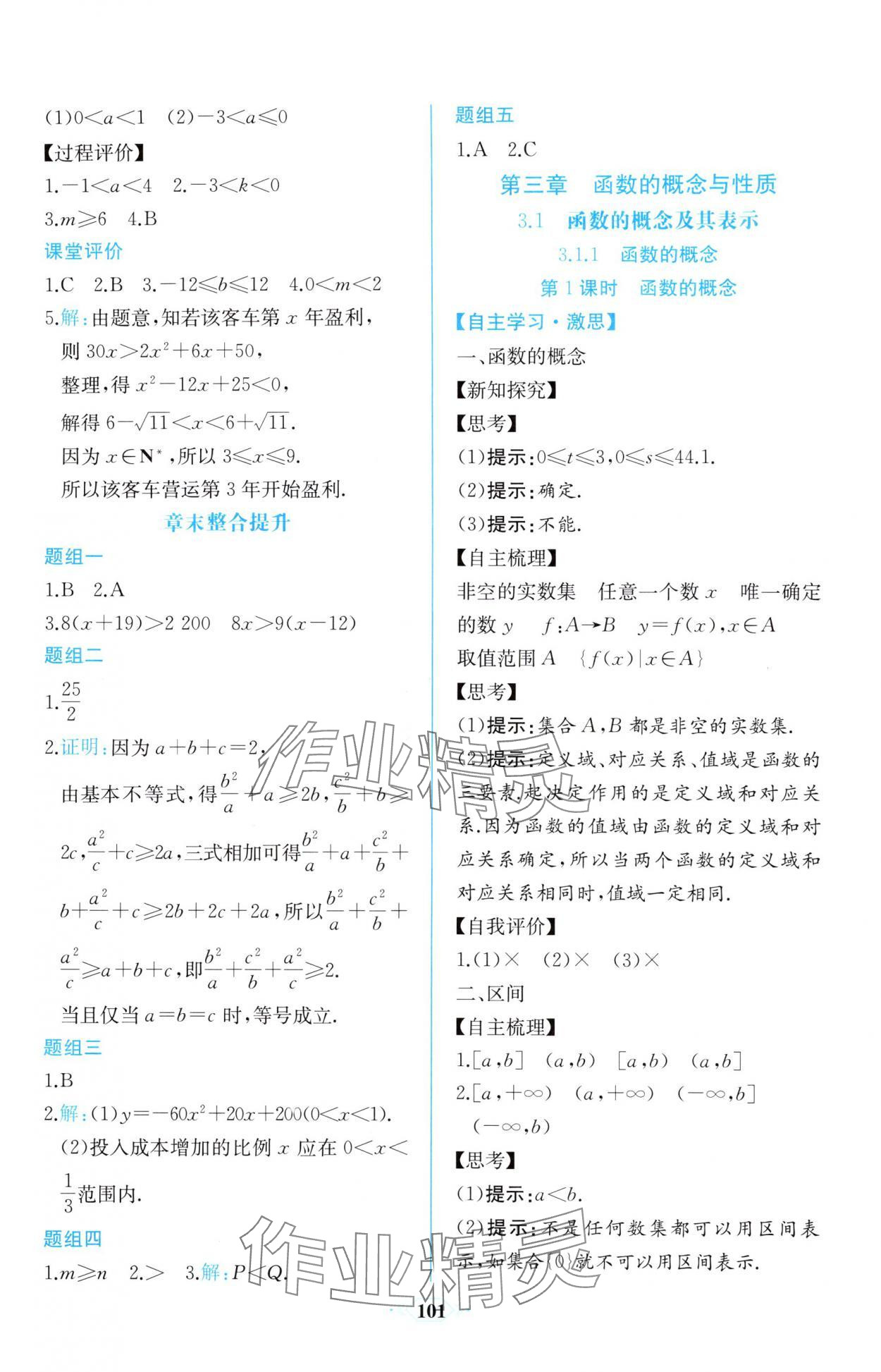 2025年課時練新課程學習評價方案高中數學必修第一冊人教版增強版 第15頁