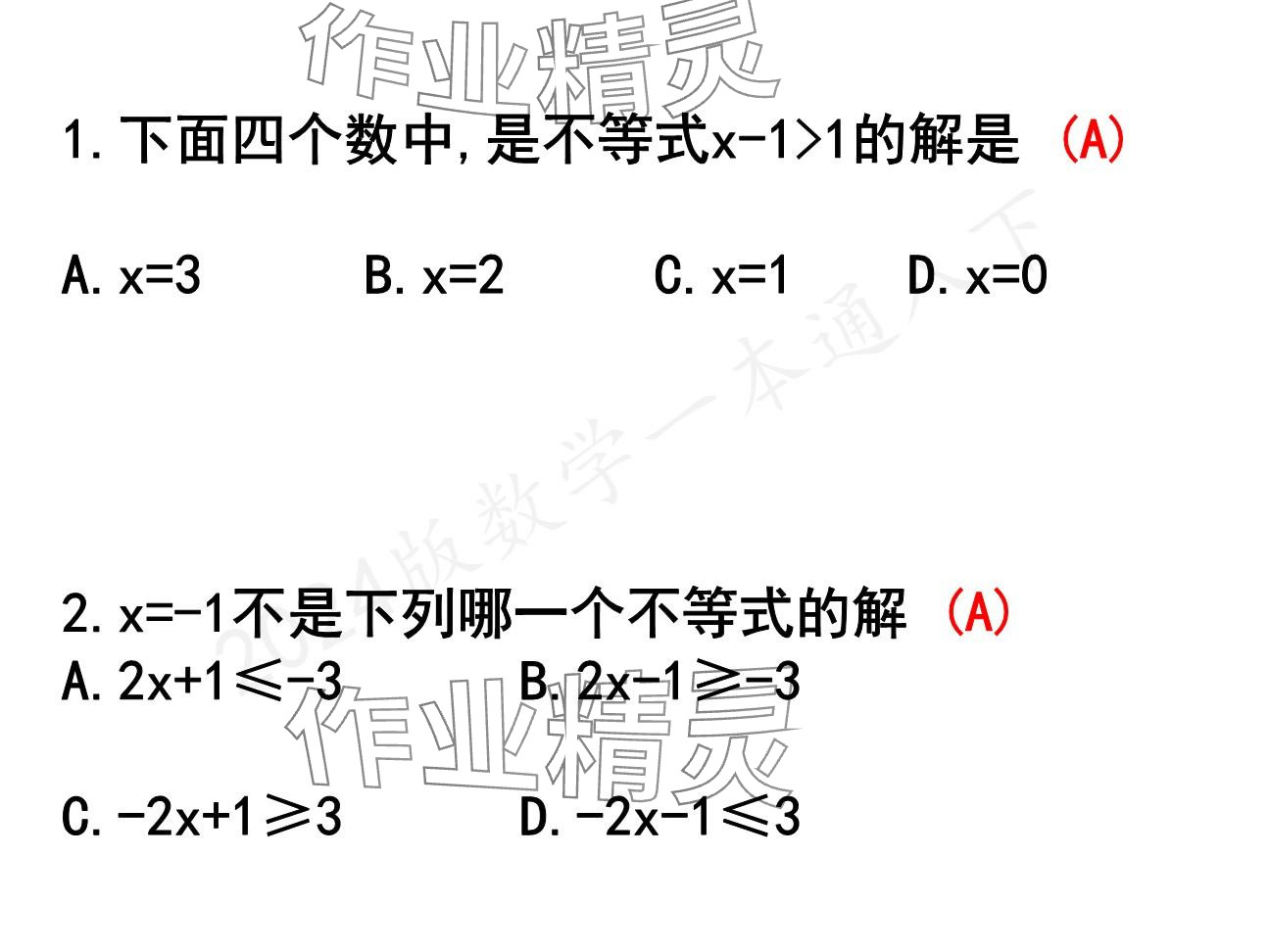2025年一本通武漢出版社八年級(jí)數(shù)學(xué)下冊(cè)北師大版精簡(jiǎn)版 參考答案第70頁