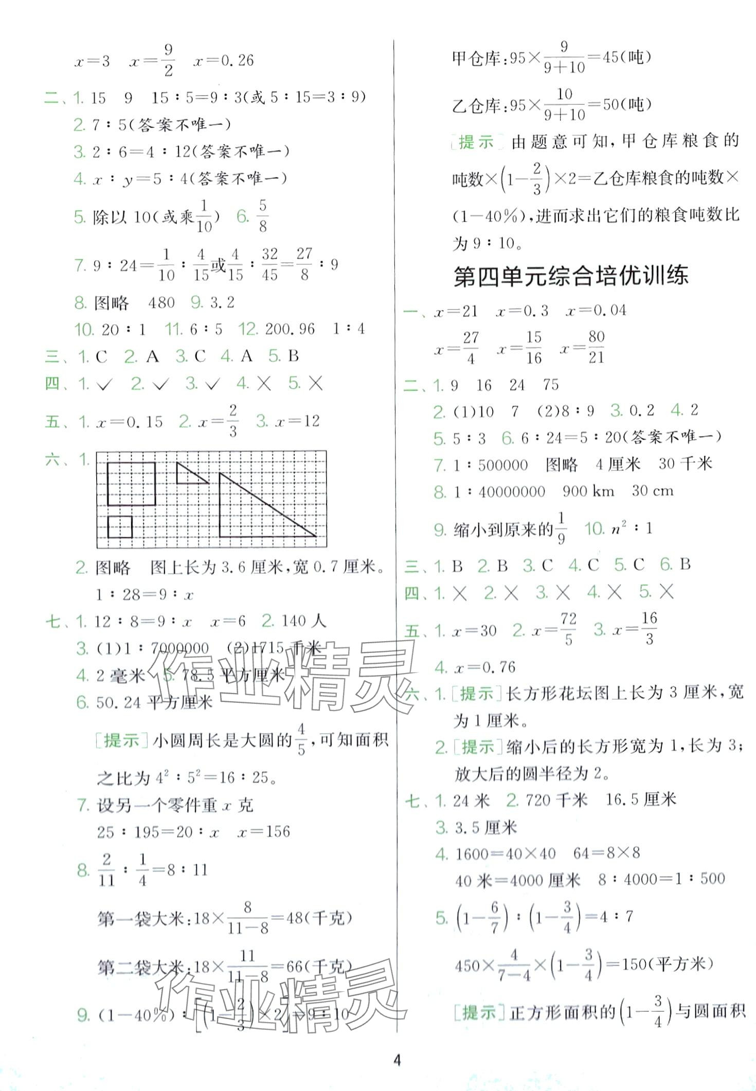 2024年单元双测全优测评卷六年级数学下册苏教版 第4页