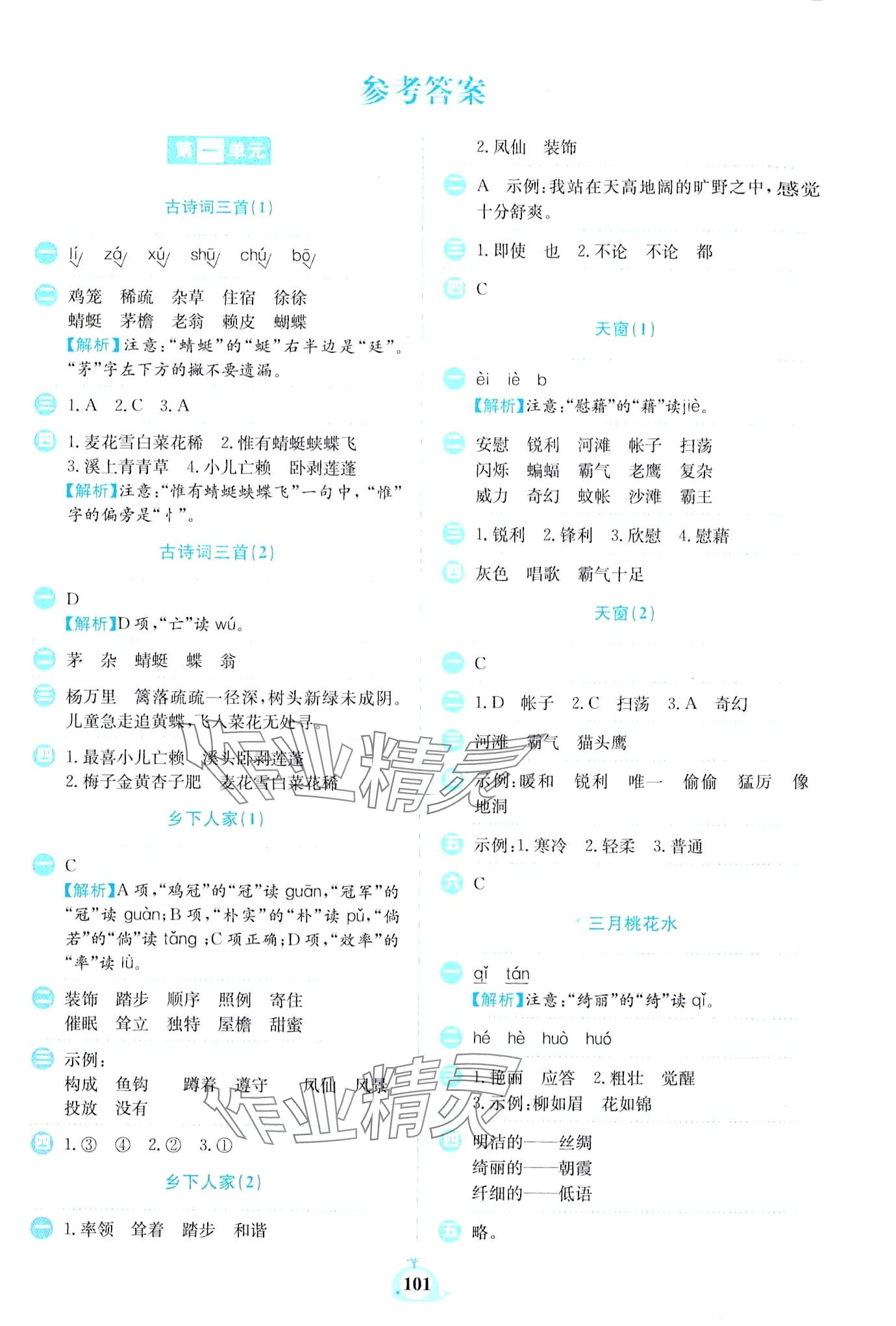 2024年小学语文默写天天练四年级下册人教版 第1页