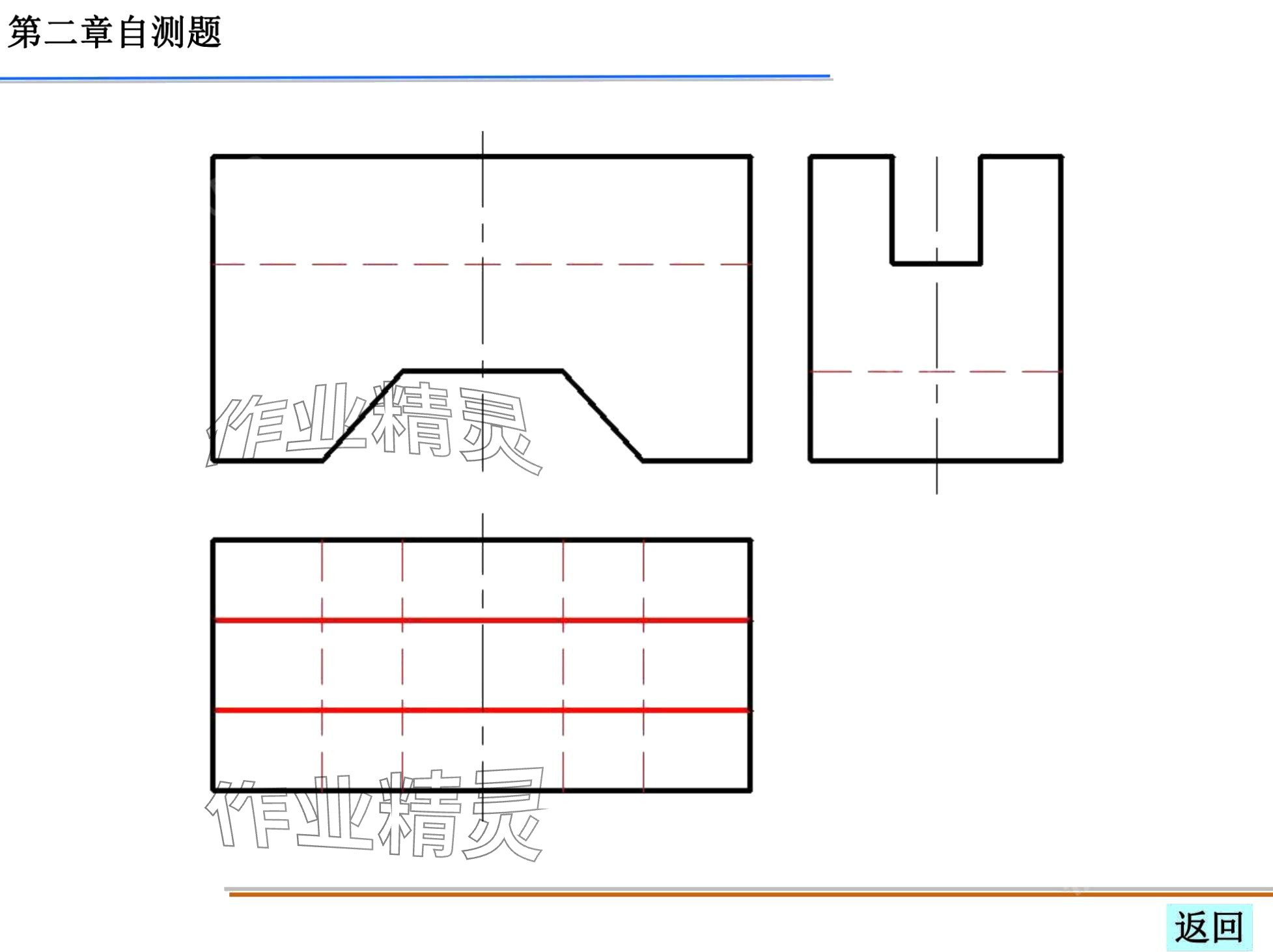 2024年机械制图习题集&nbsp;第75页