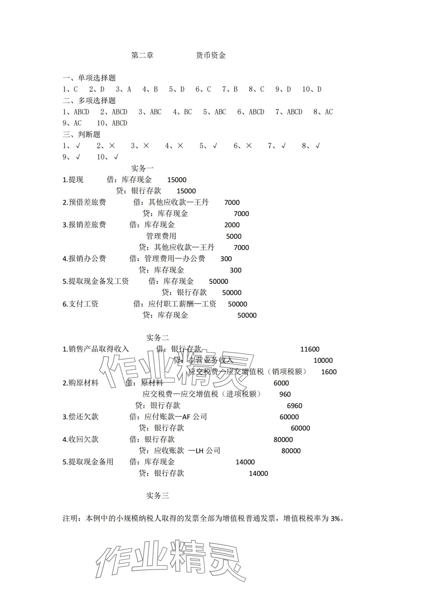 2024年企业财务会计同步训练 第2页