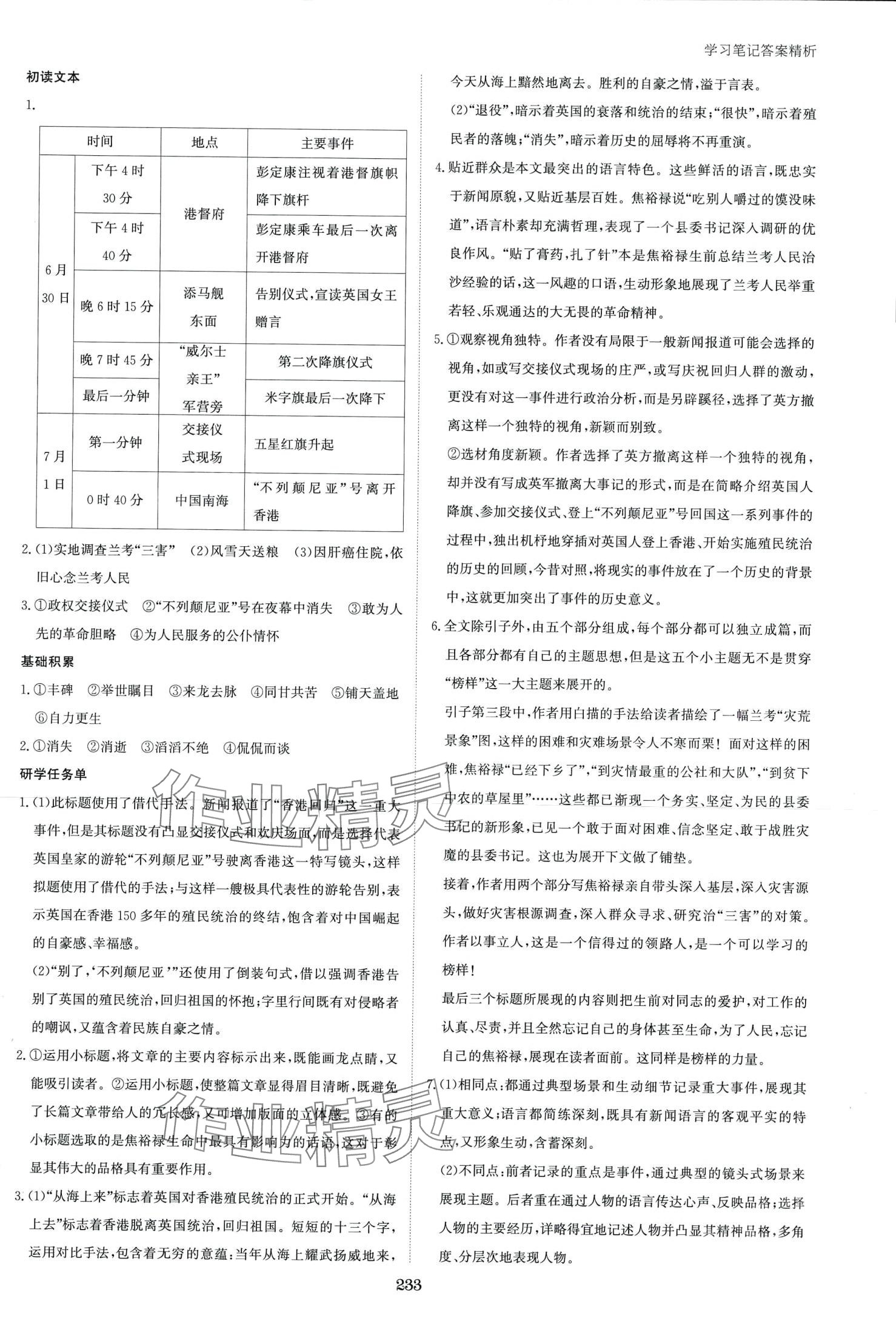 2024年資源與評價黑龍江教育出版社高中語文選擇性必修上冊人教版 第5頁