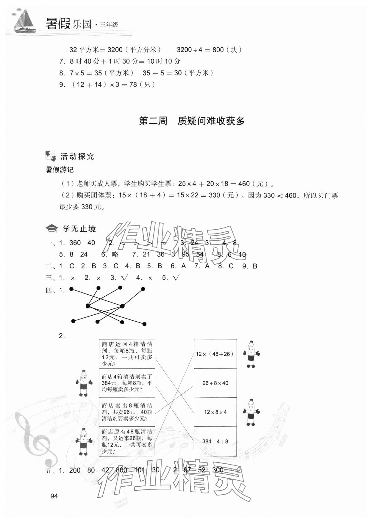 2025年暑假乐园现代教育出版社三年级数学人教版 第2页