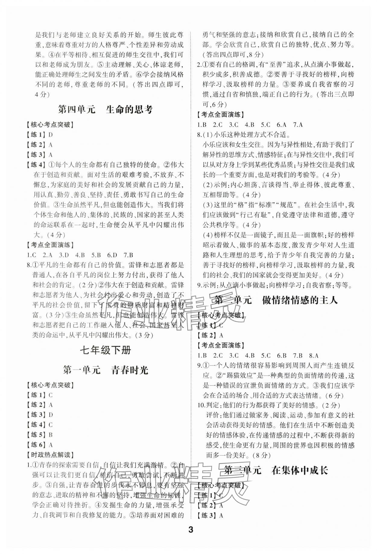 2024年学考传奇道德与法治济南专用 参考答案第2页