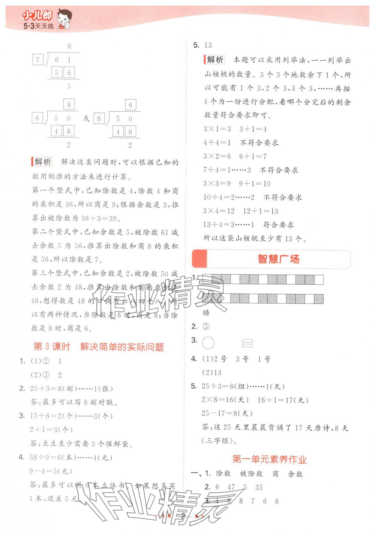 2025年53天天練二年級數(shù)學下冊青島版 第2頁